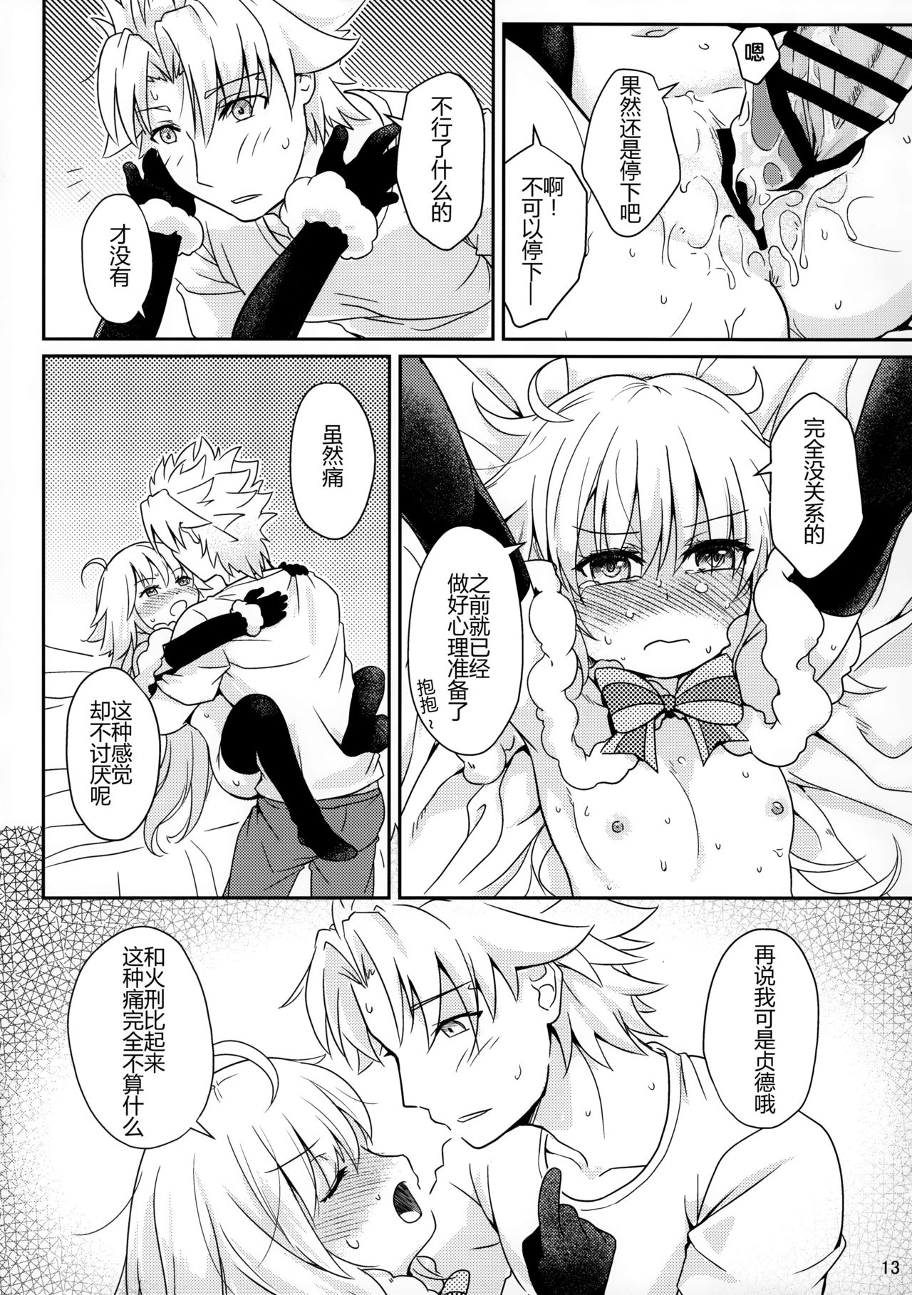 [俺企鵝 (拉麵企鵝)] ジャンヌリリィは良い子? (Fate/Grand Order) [中国翻訳]