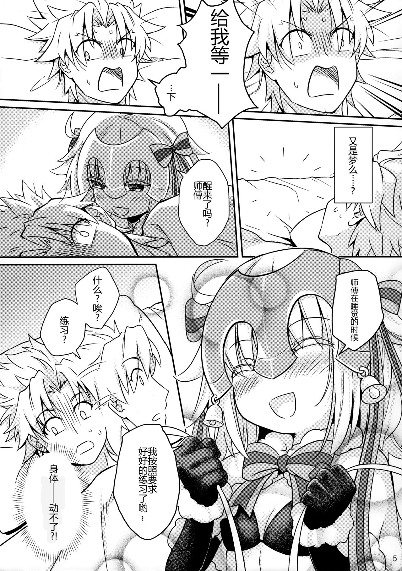 [俺企鵝 (拉麵企鵝)] ジャンヌリリィは良い子? (Fate/Grand Order) [中国翻訳]