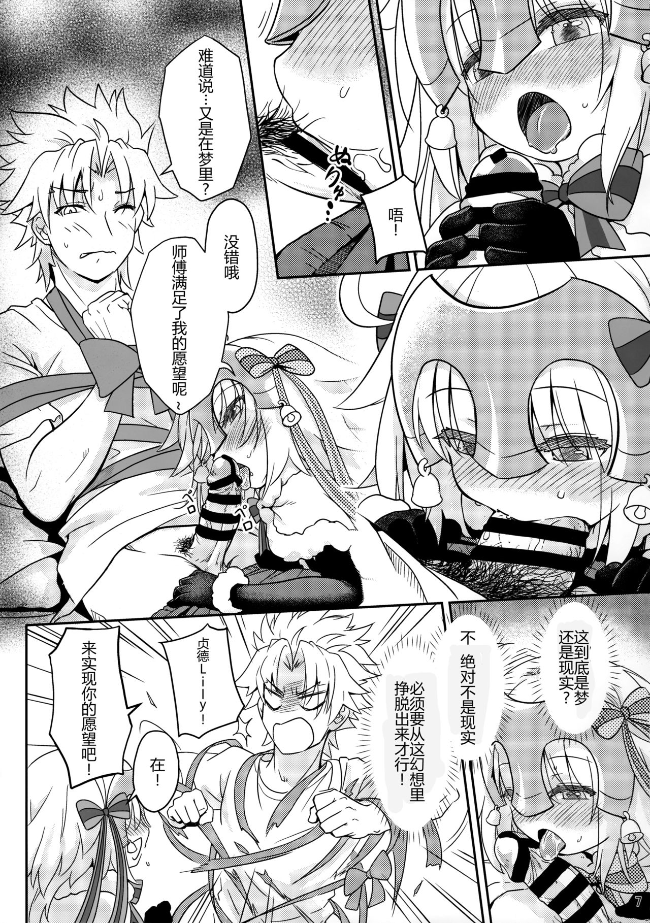 [俺企鵝 (拉麵企鵝)] ジャンヌリリィは良い子? (Fate/Grand Order) [中国翻訳]