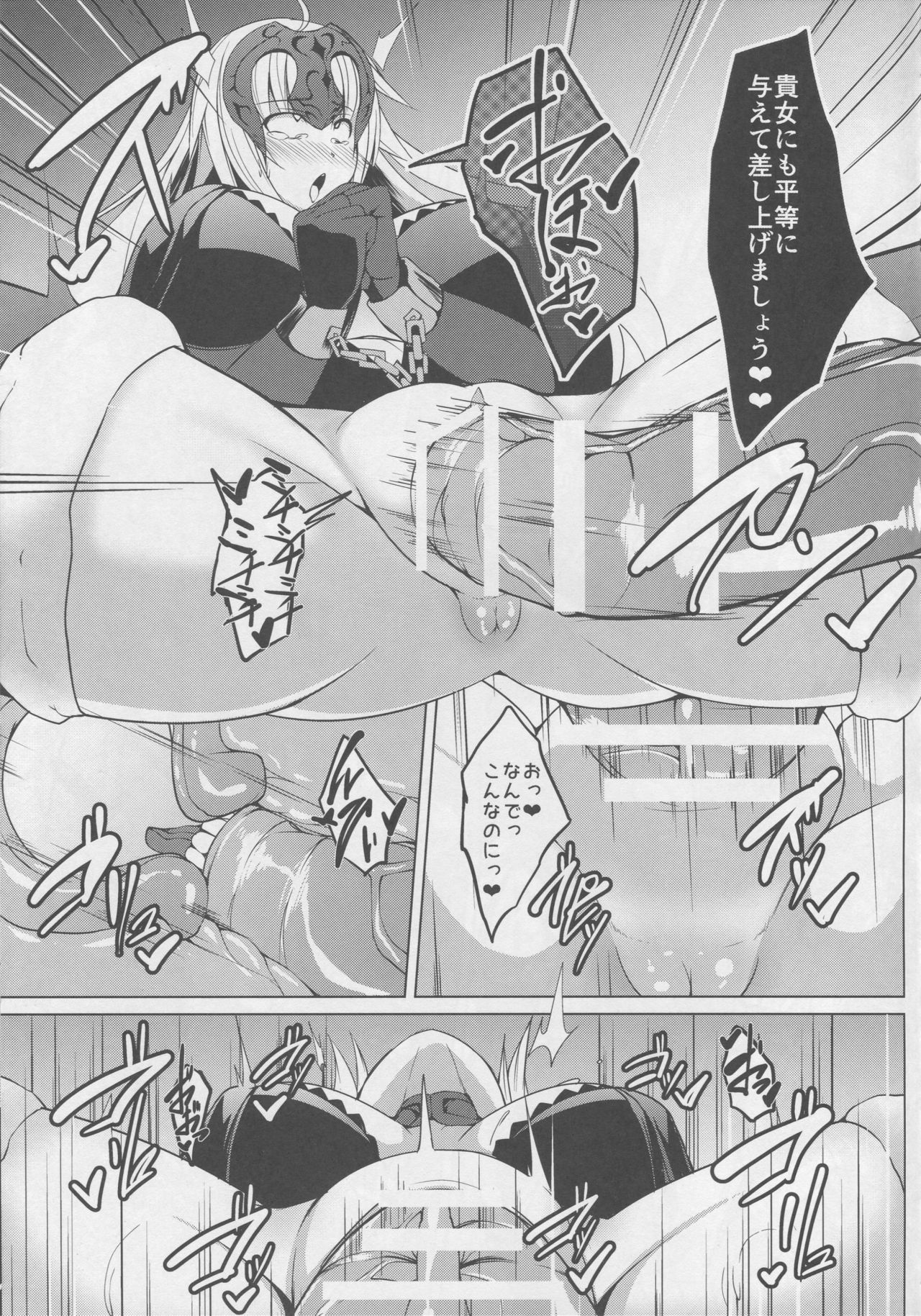 (僕らのGrand Order) [朝寝坊クライシス (明寝マン)] 侵食聖女ChaosTide (Fate/Grand Order)