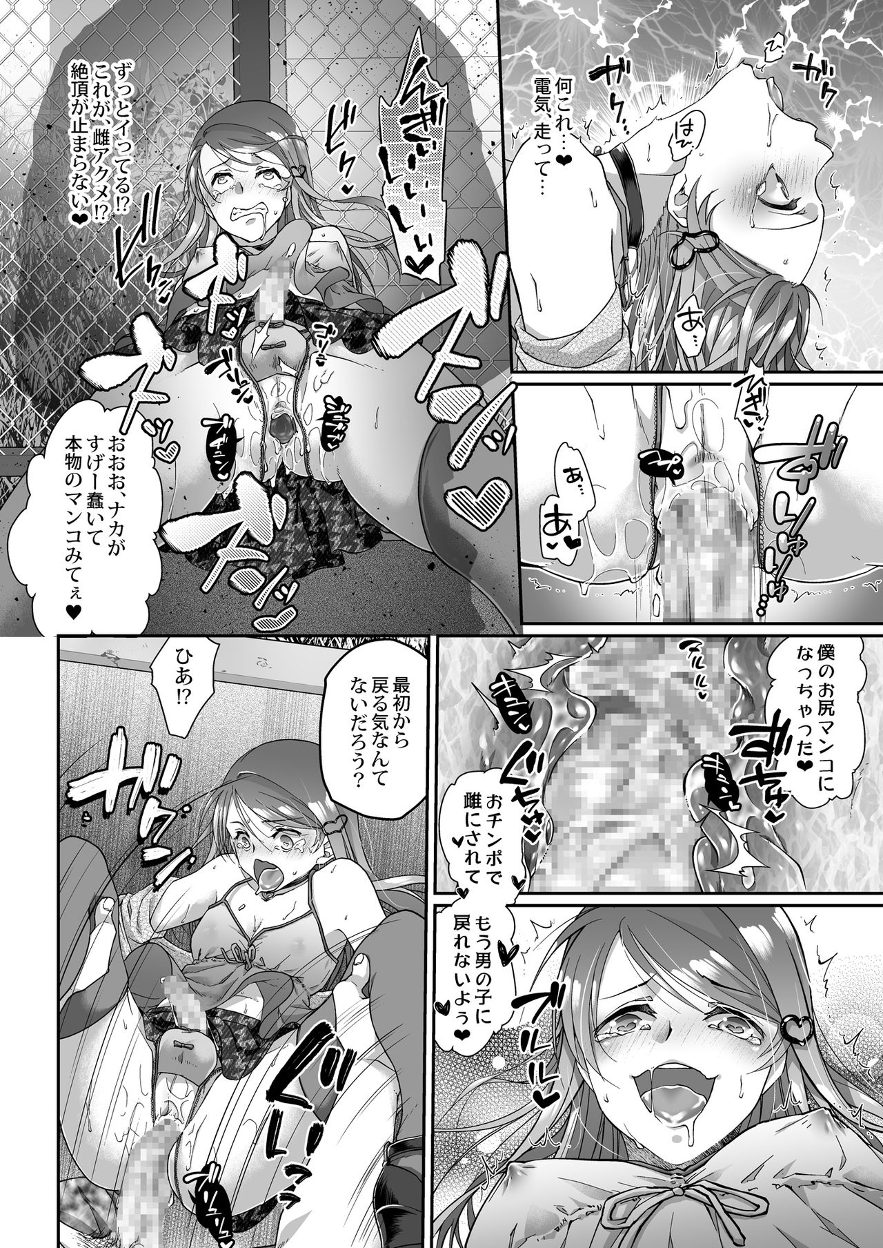 [ぽぽきゃんでぃ (ぽぽぱると)] 男の娘トラップ
