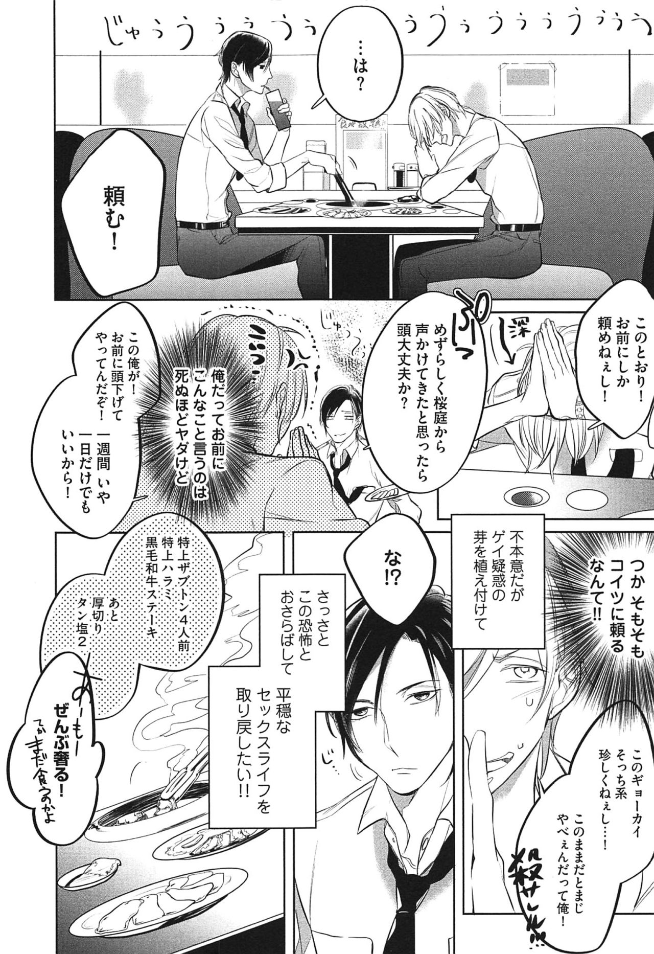 [楔ケリ] 制服をまとえば、うまく嘘がつけたのに。