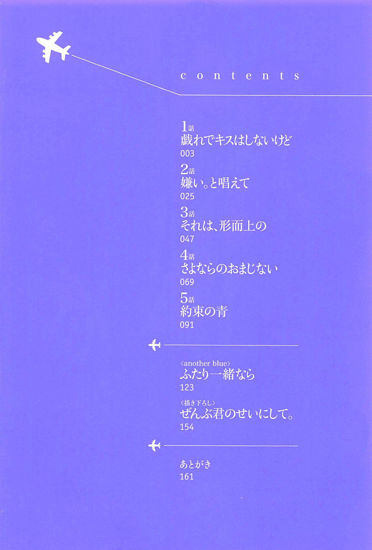 [楔ケリ] 制服をまとえば、うまく嘘がつけたのに。