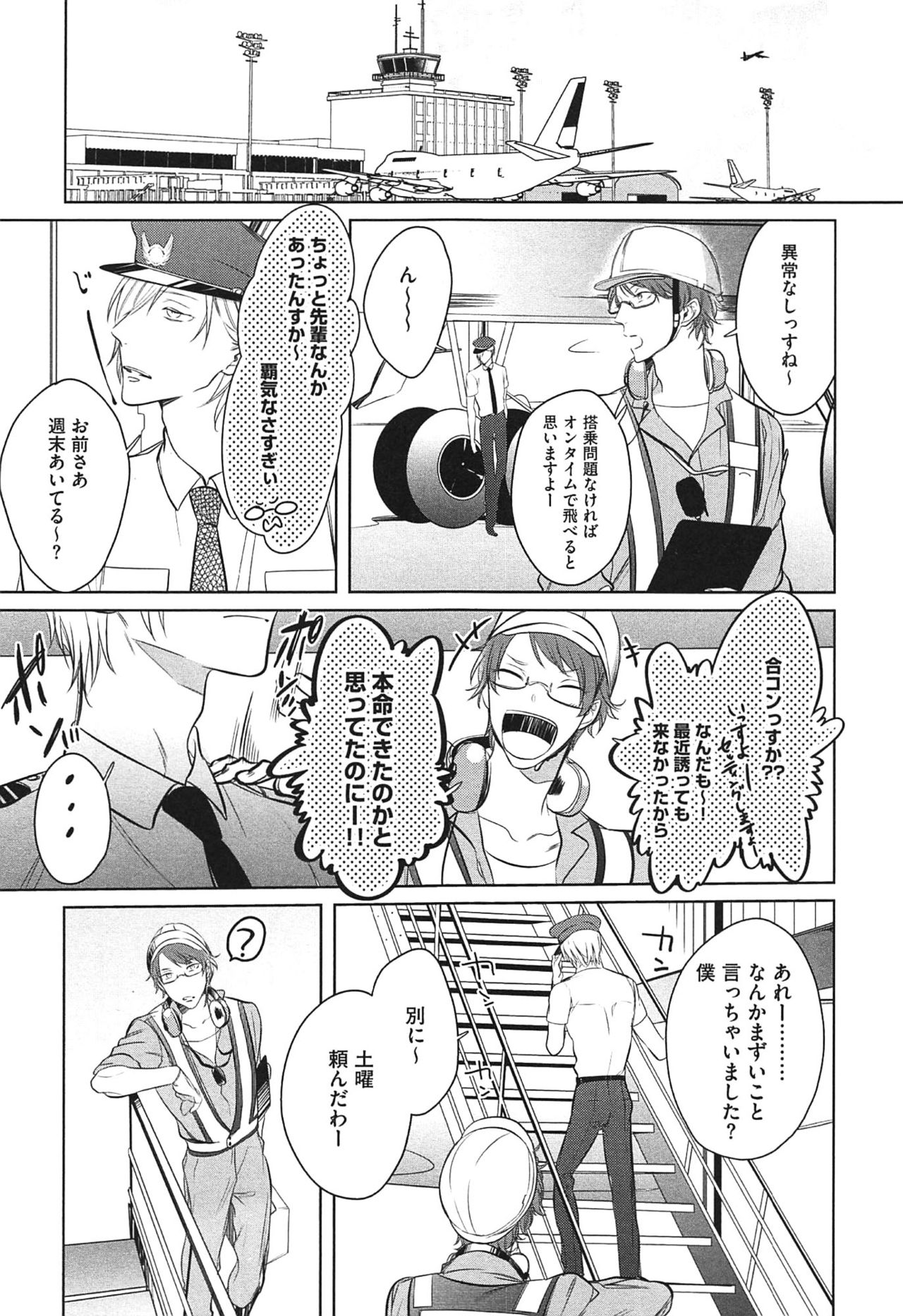 [楔ケリ] 制服をまとえば、うまく嘘がつけたのに。