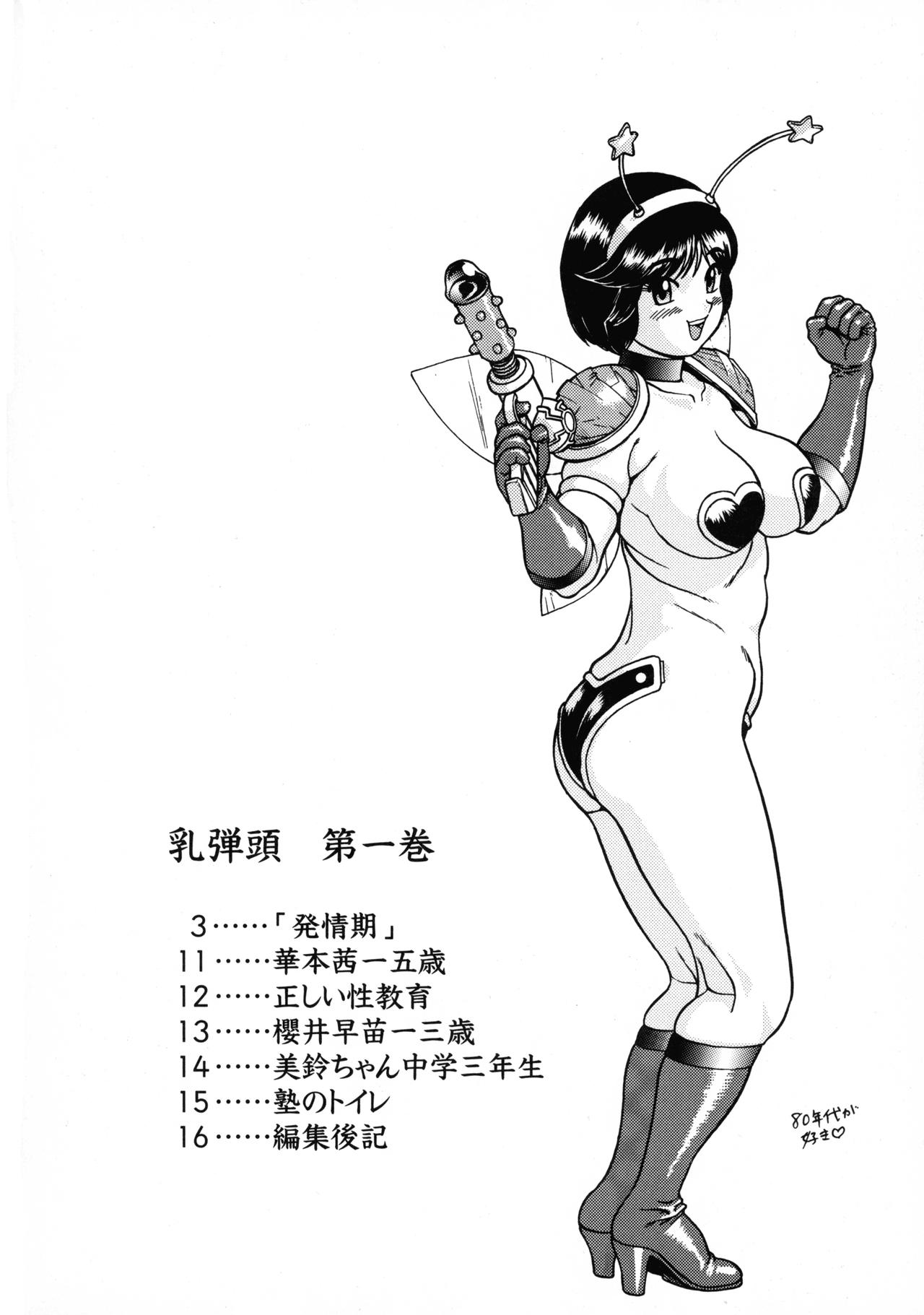 (C65) [さくら牛乳 (カニカマ)] 乳弾頭第一巻
