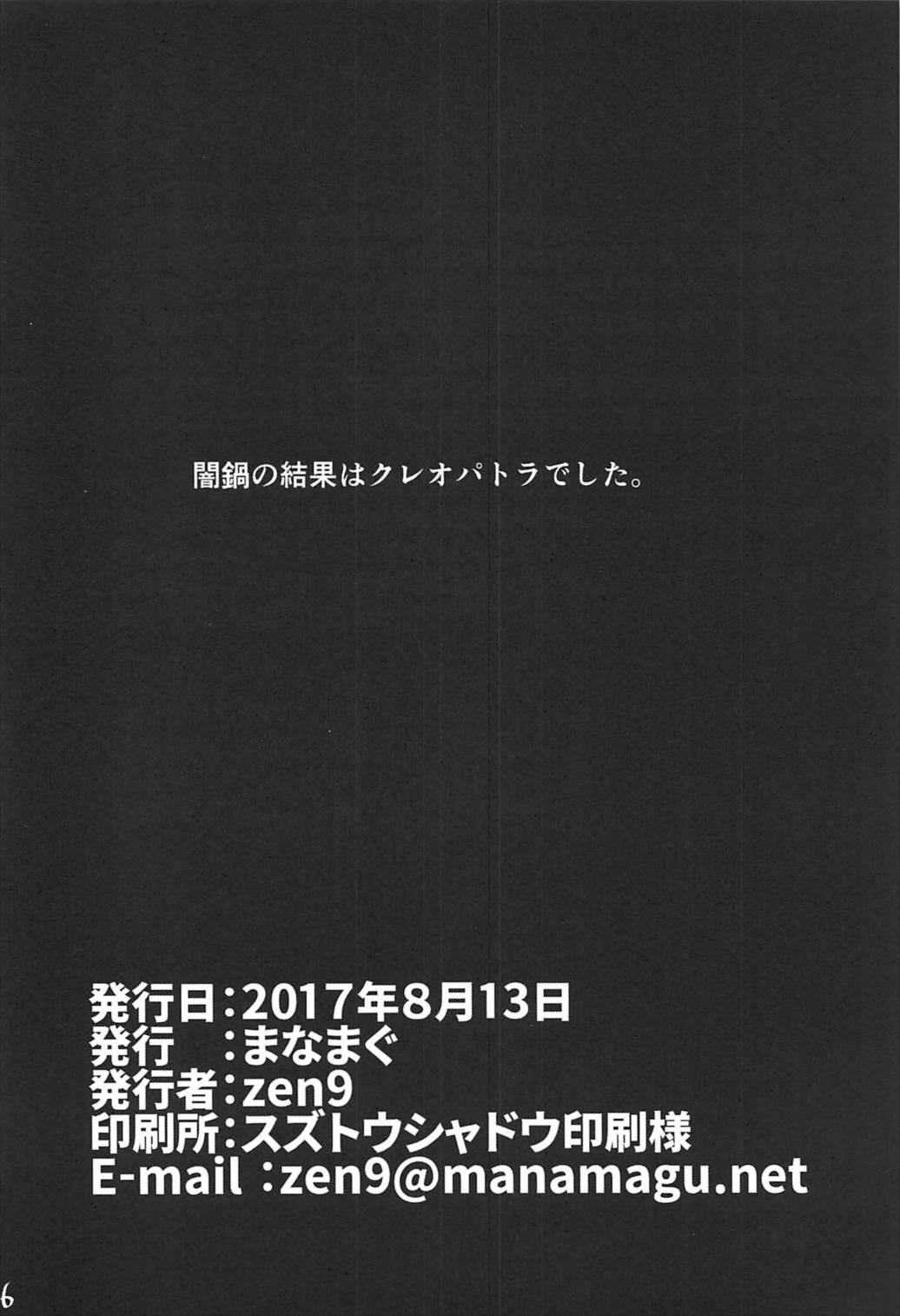 (C92) [まなまぐ (zen9)] マシュと夏休み (Fate/Grand Order)