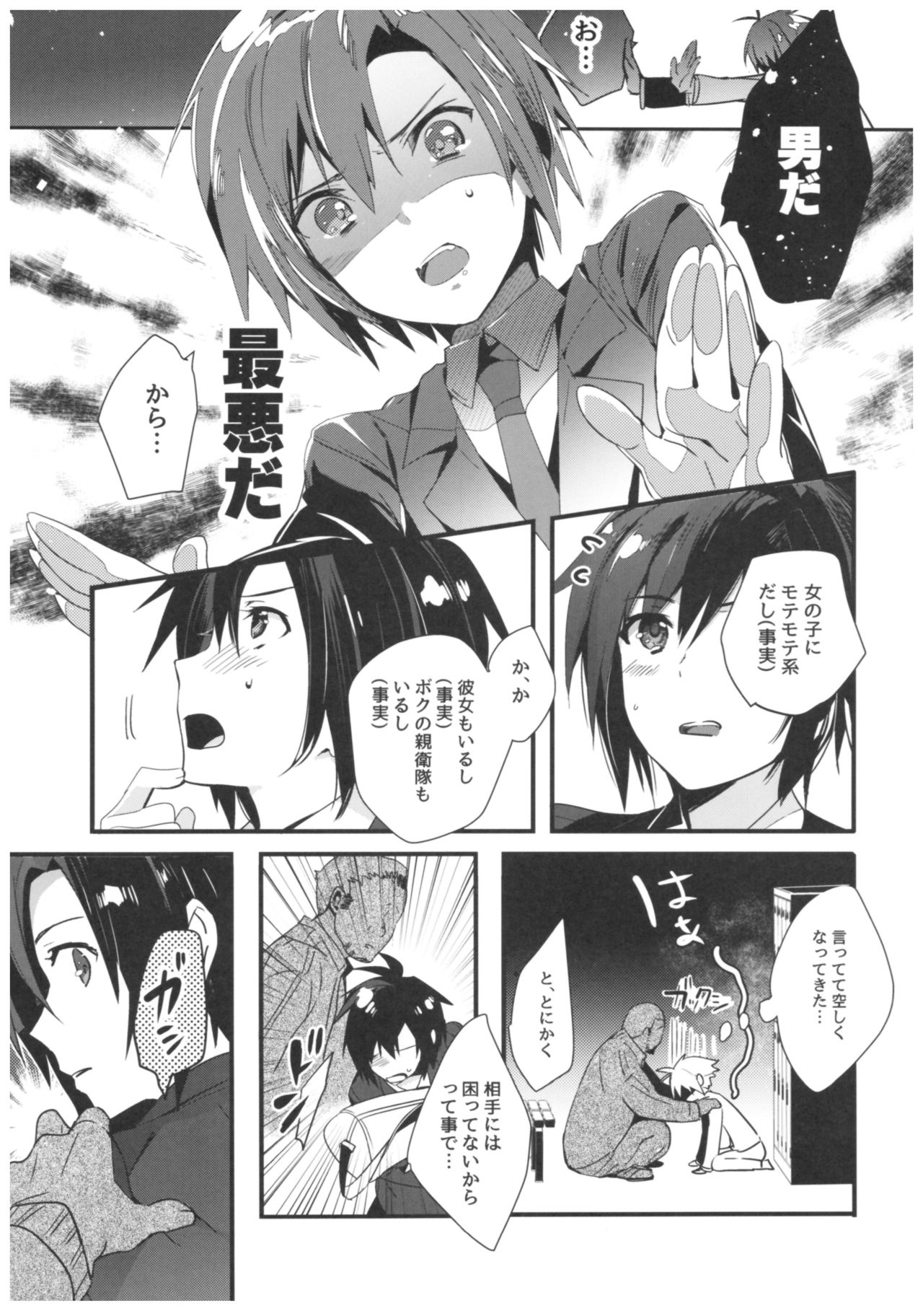 (C91) [ROUTE1 (平つくね)] ♂と間違われて♂に迫られた件 (アイドルマスター)