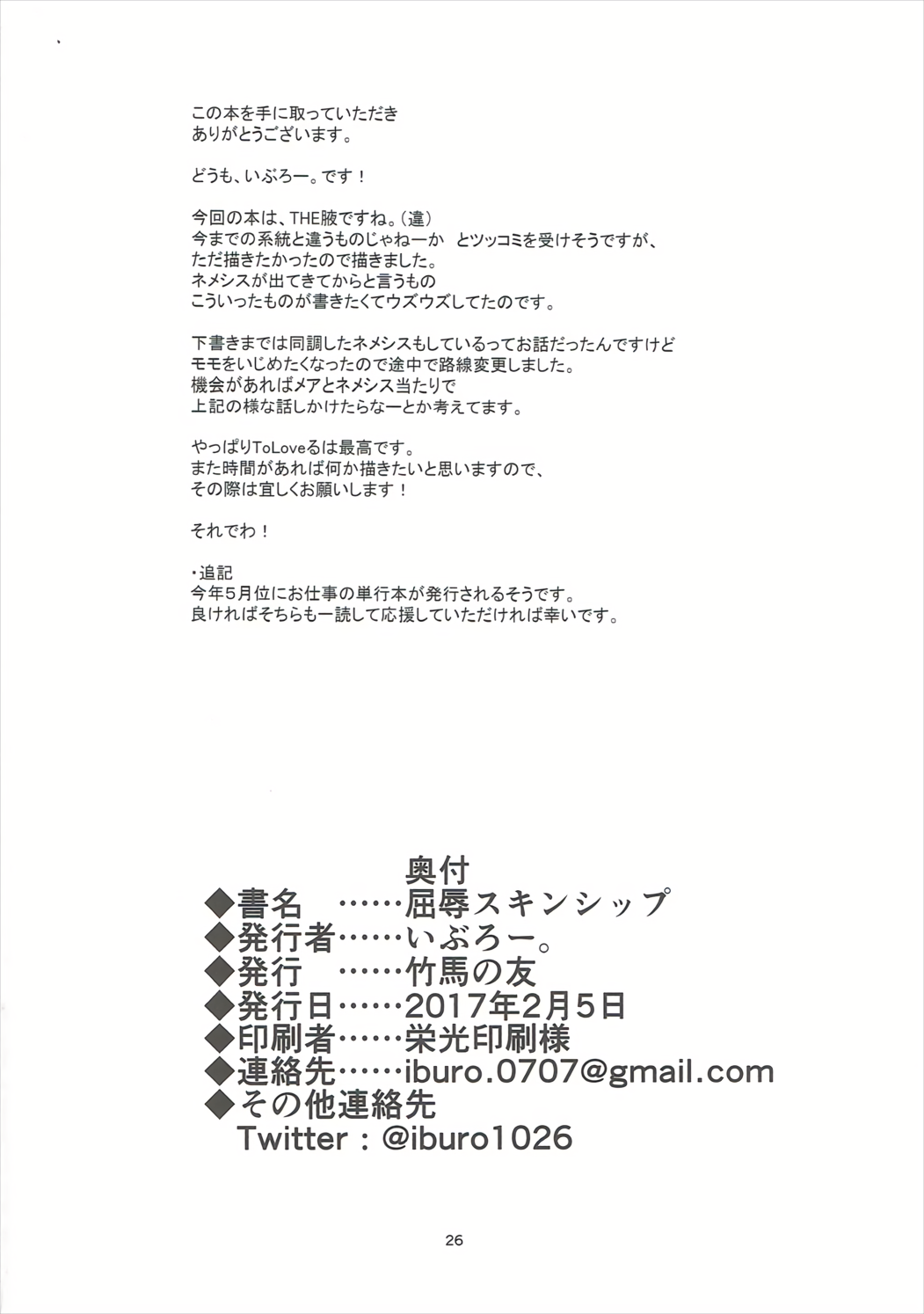 (CC福岡42) [竹馬の友 (いぶろー。)] 屈辱スキンシップ (To LOVEる ダークネス) [中国翻訳]