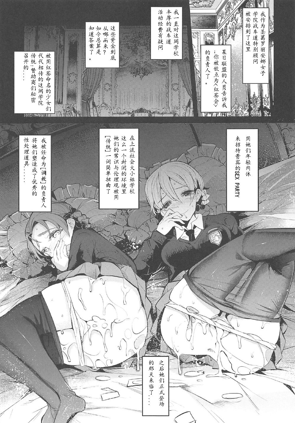 (C92) [中曽根バタリアン (中曽根ハイジ)] ガルパンらくがきちょう5 (ガールズ&パンツァー) [中国翻訳]