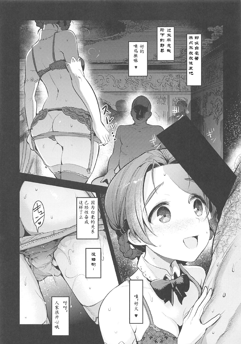 (C92) [中曽根バタリアン (中曽根ハイジ)] ガルパンらくがきちょう5 (ガールズ&パンツァー) [中国翻訳]