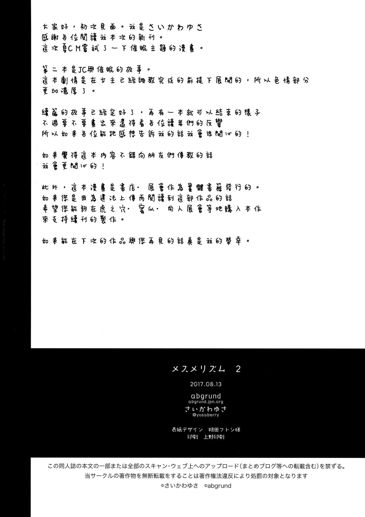 (C92) [abgrund (さいかわゆさ)] メスメリズム2 + 夏のメスメリズム C92会場限定版 [中国翻訳]