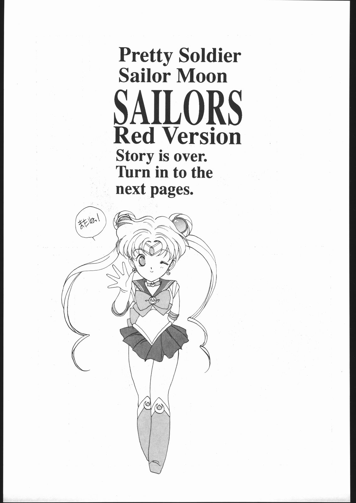 (C43) [炬燵屋CO.LTD (たつねこ)] SAILORS RED VERSION (美少女戦士セーラームーン)