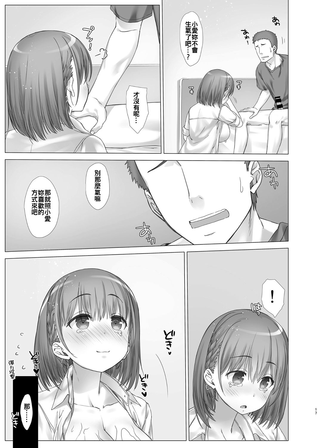 (C92) [生クリームびより (ななせめるち)] 週末のたわわ4 (月曜日のたわわ) [中国翻訳]