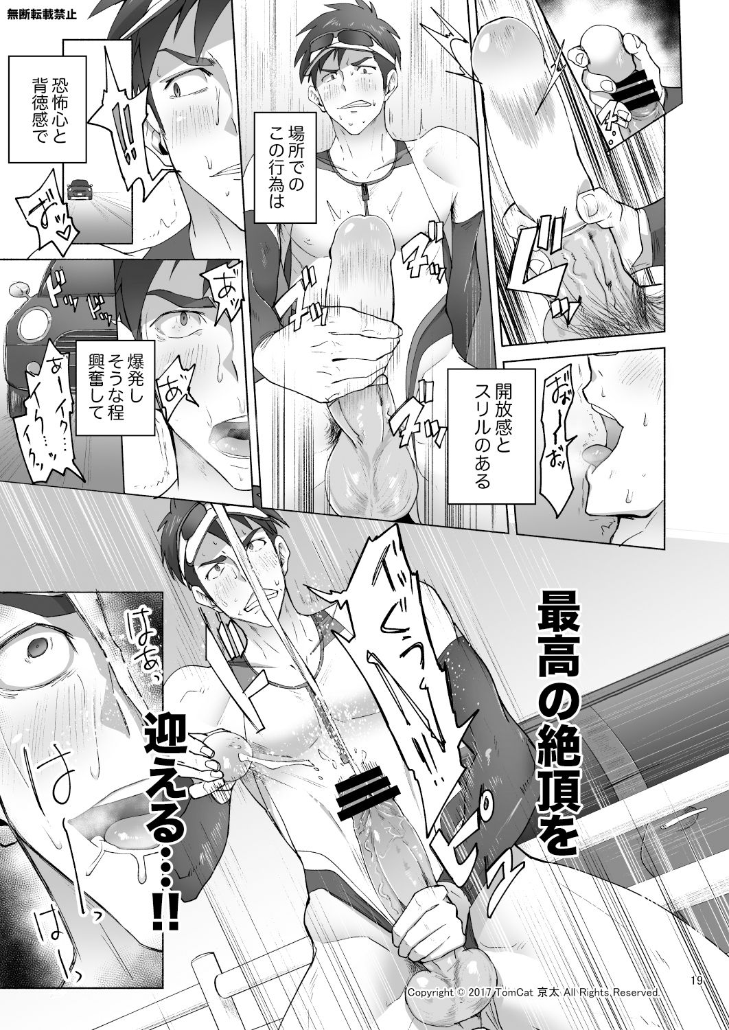 [TomCat (京太)] 自撮りなトライ [DL版]