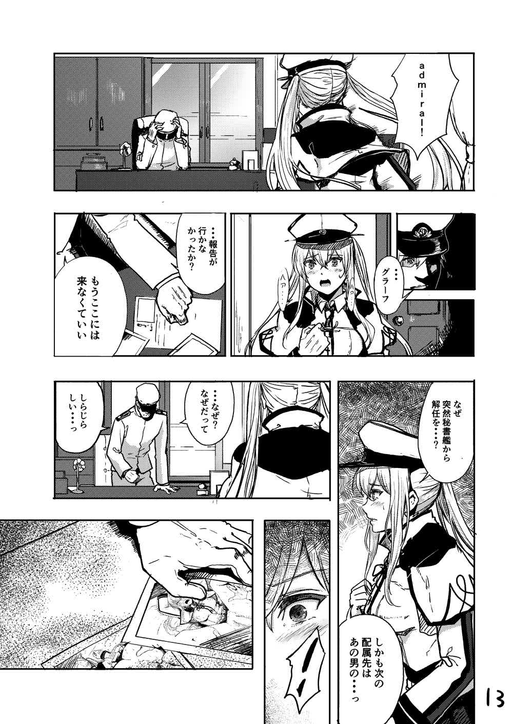 (C92) [あるばーCorp. (Alber)] レイプされ脅され拒絶されそしてグラーフは… (艦隊これくしょん -艦これ-)