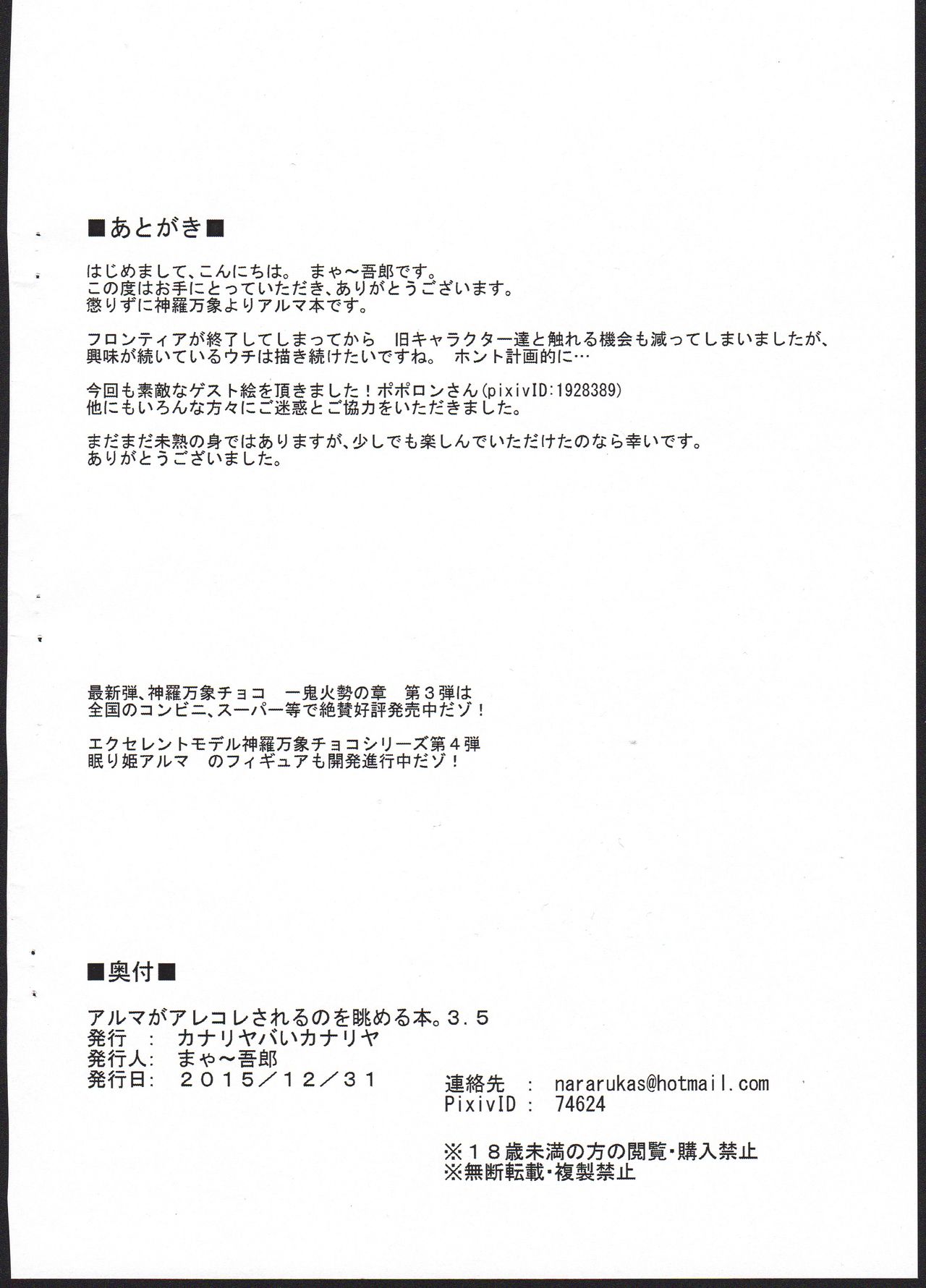 (C89) [カナリヤバいカナリヤ (まゃ～吾郎)] アルマがアレコレされるのを眺める本。3.5 (神羅万象)