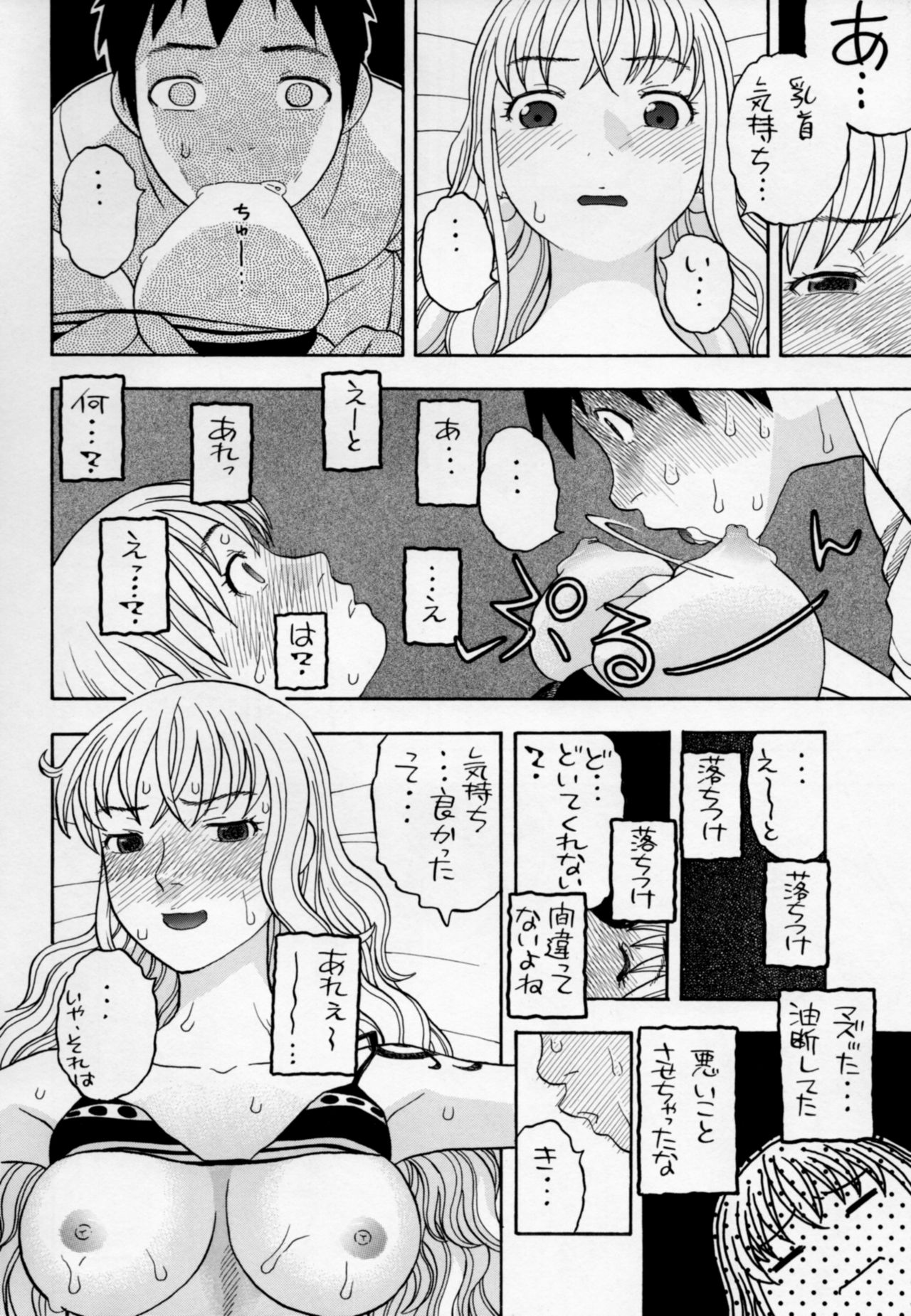 [スタジオ・ワラビー (にいるまけんじ)] ナミとえっち (ワンピース)
