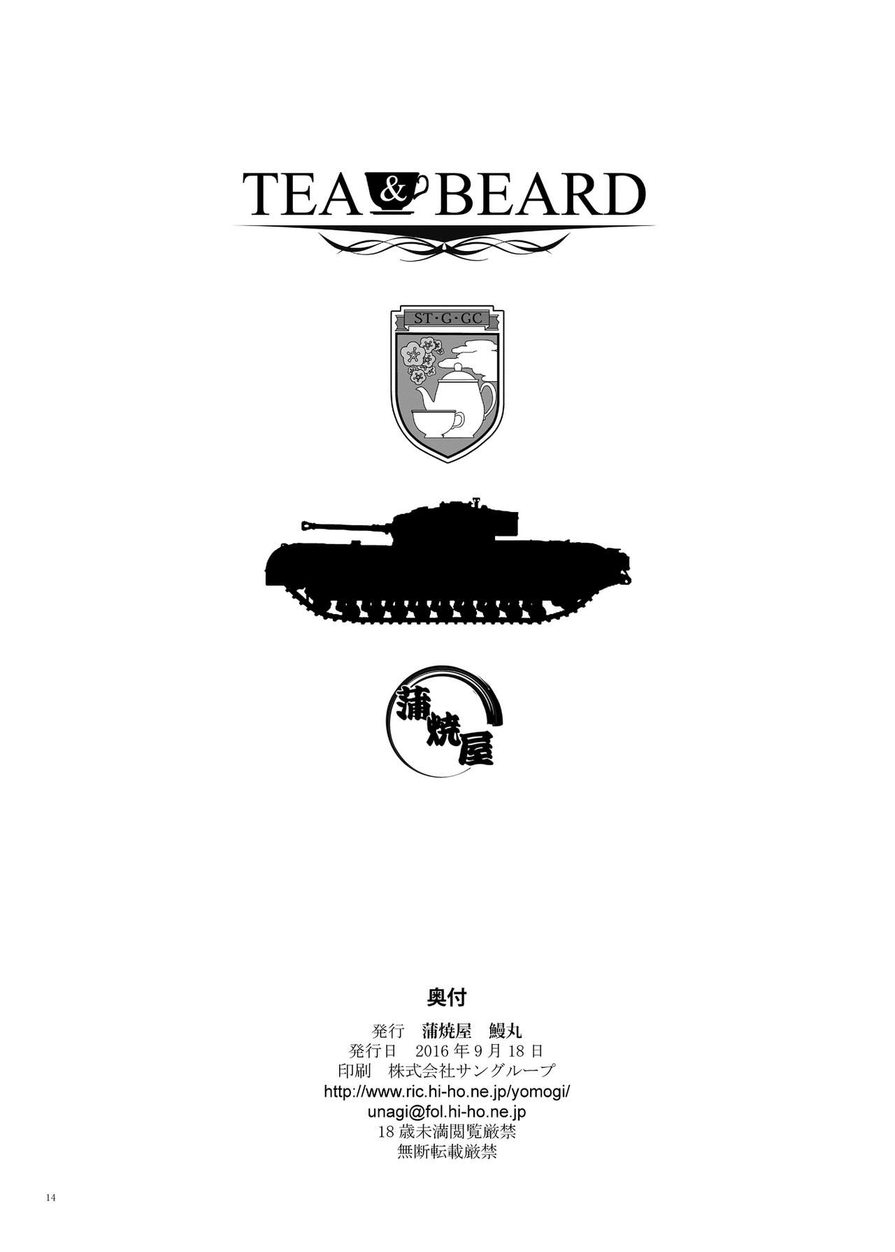 [蒲焼屋 (鰻丸)] TEA&BEARD (ガールズ&パンツァー) [DL版]