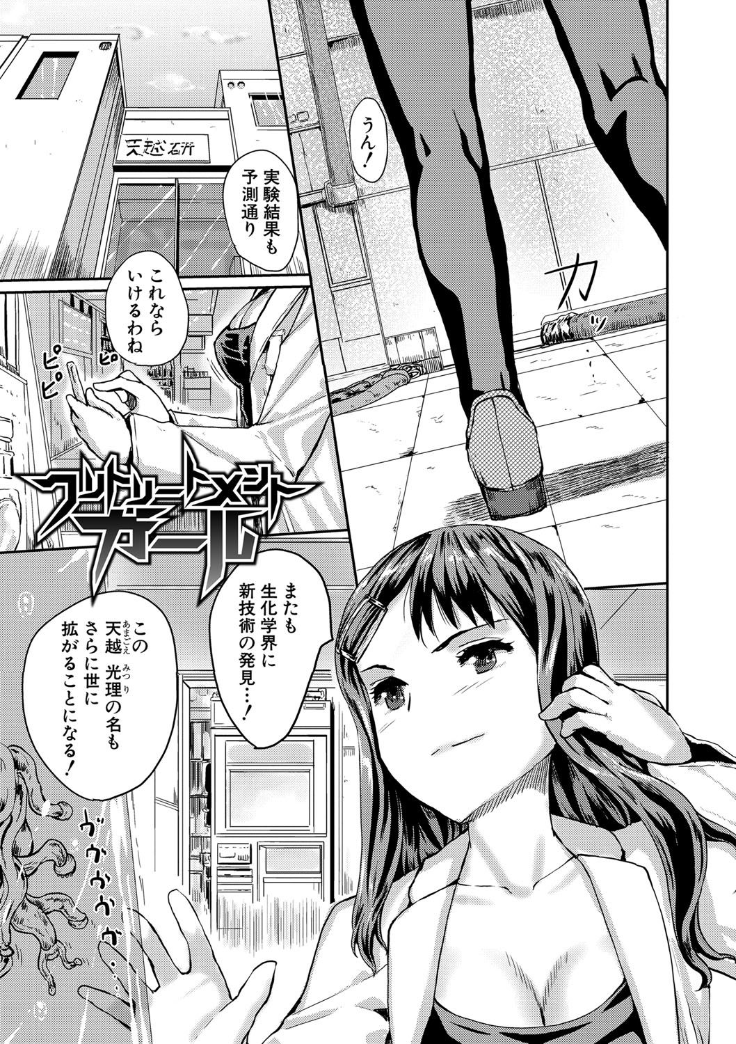 [隈太郎] 強制快姦トロけ堕ち [DL版]
