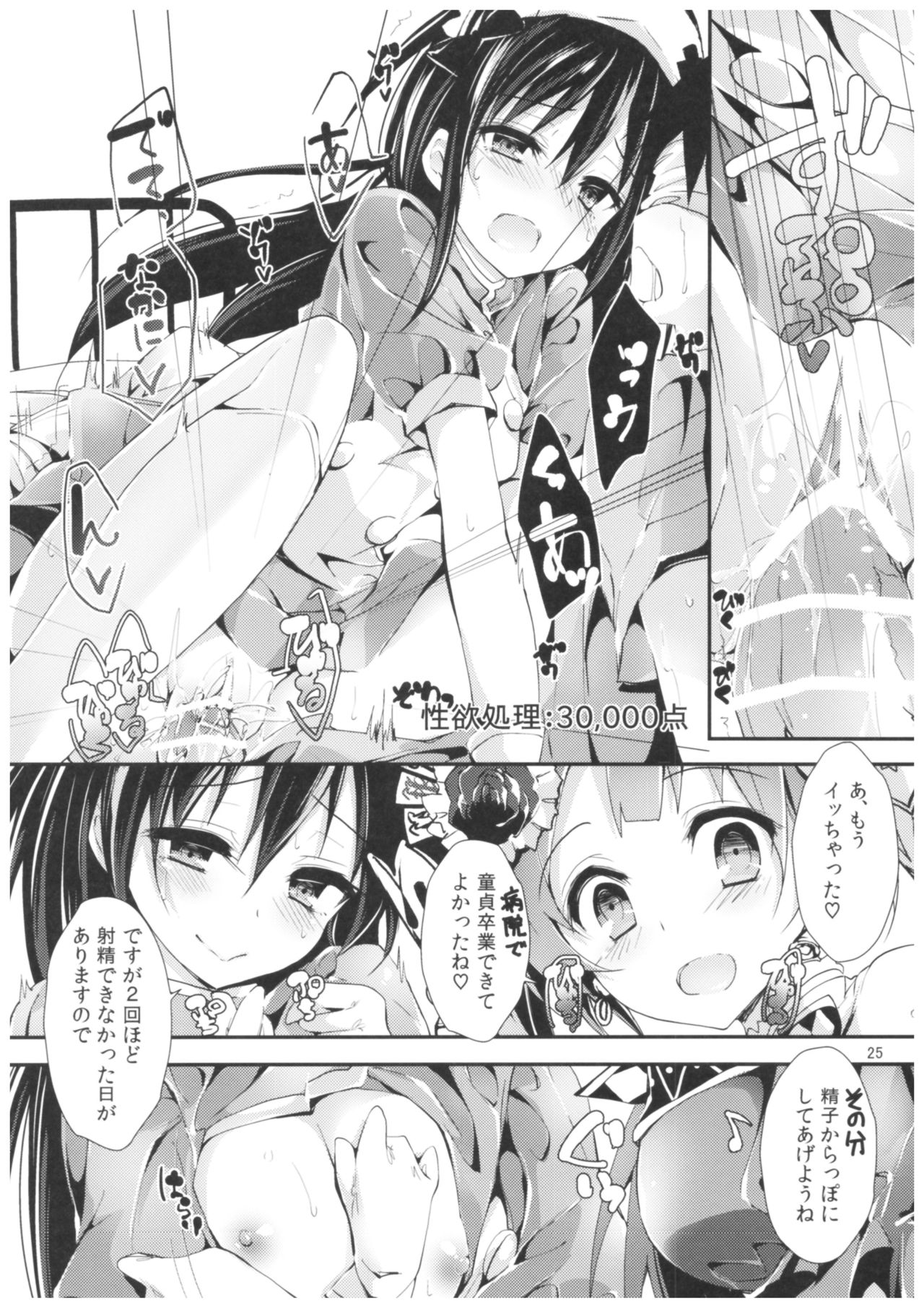 (COMIC1☆11) [八木崎銀座 (八神秋一)] NURSE AID FESTA Vol.2 (ラブライブ!)