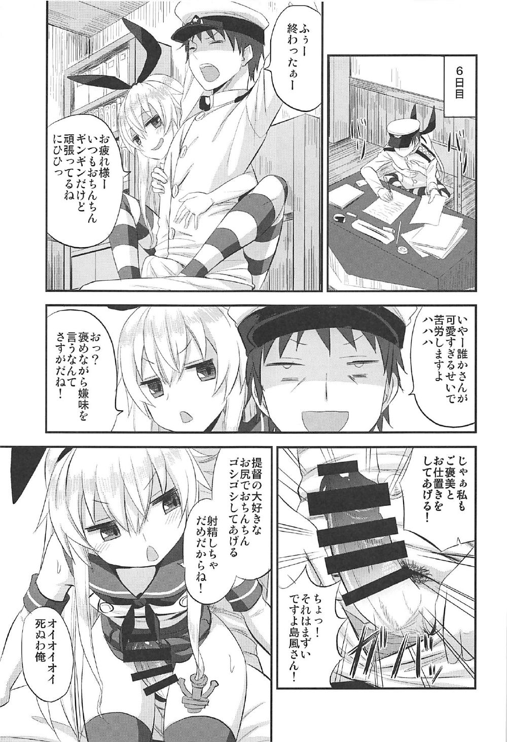 (C92) [キャンドゥーなう! (見習い雑兵)] 島風ちゃんの射精管理日誌 (艦隊これくしょん -艦これ-)