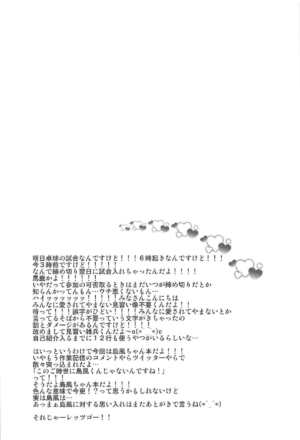 (C92) [キャンドゥーなう! (見習い雑兵)] 島風ちゃんの射精管理日誌 (艦隊これくしょん -艦これ-)