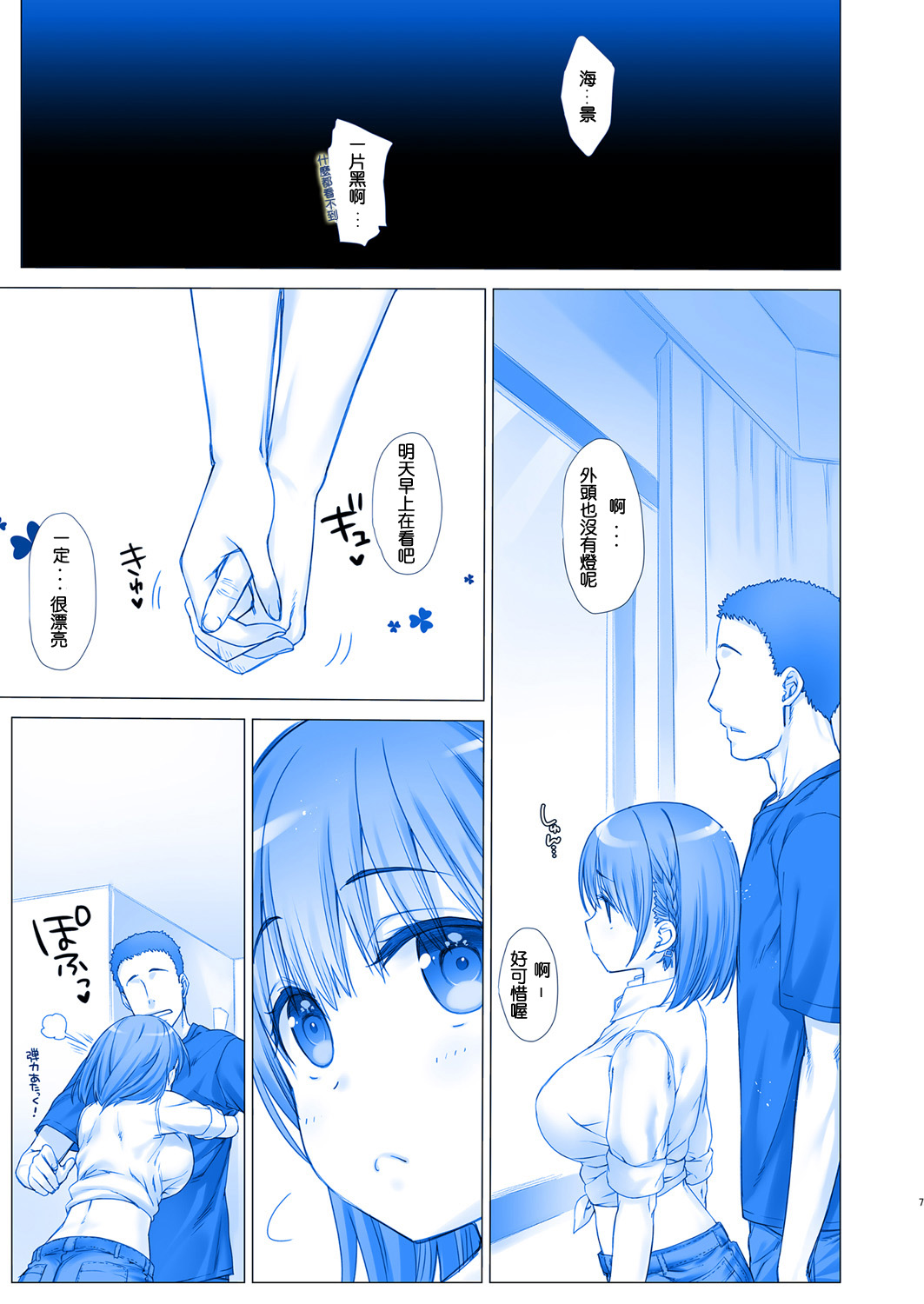 (C92) [生クリームびより (ななせめるち)] 週末のたわわ4 (月曜日のたわわ) [中国翻訳]