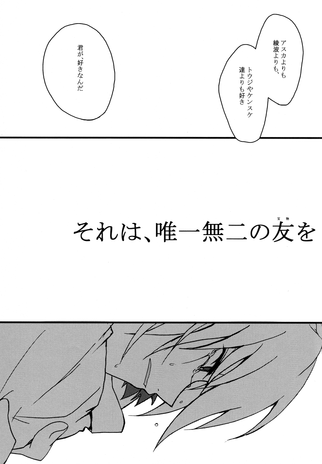 (C79) [offaria (緋蓮尚)] 純情フィナーレ (新世紀エヴァンゲリオン)