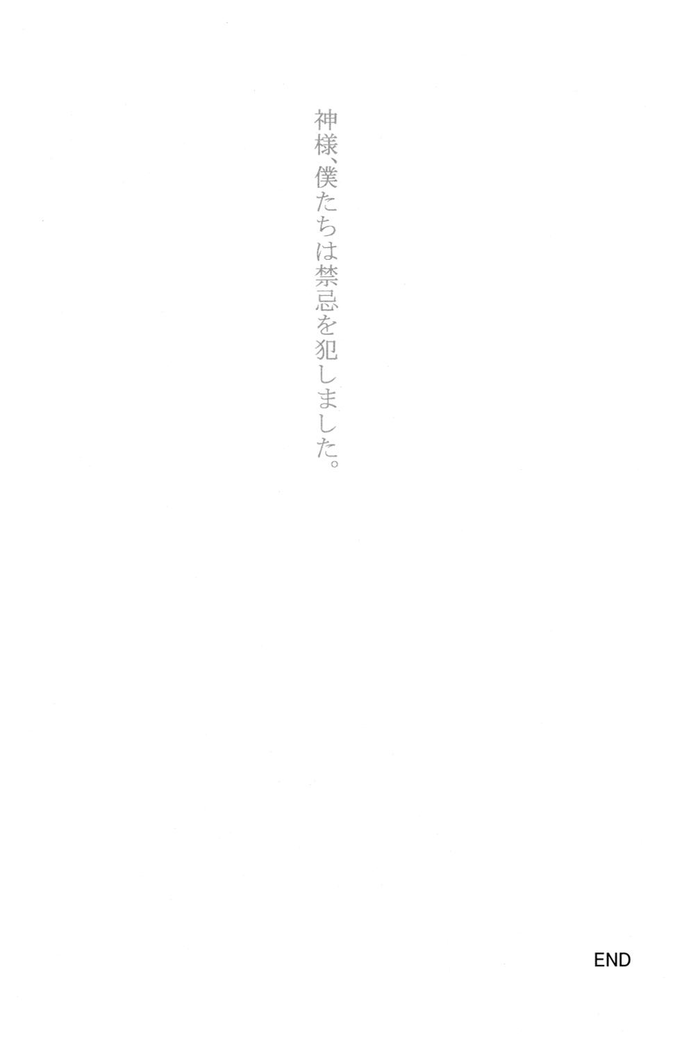 (C79) [offaria (緋蓮尚)] 純情フィナーレ (新世紀エヴァンゲリオン)