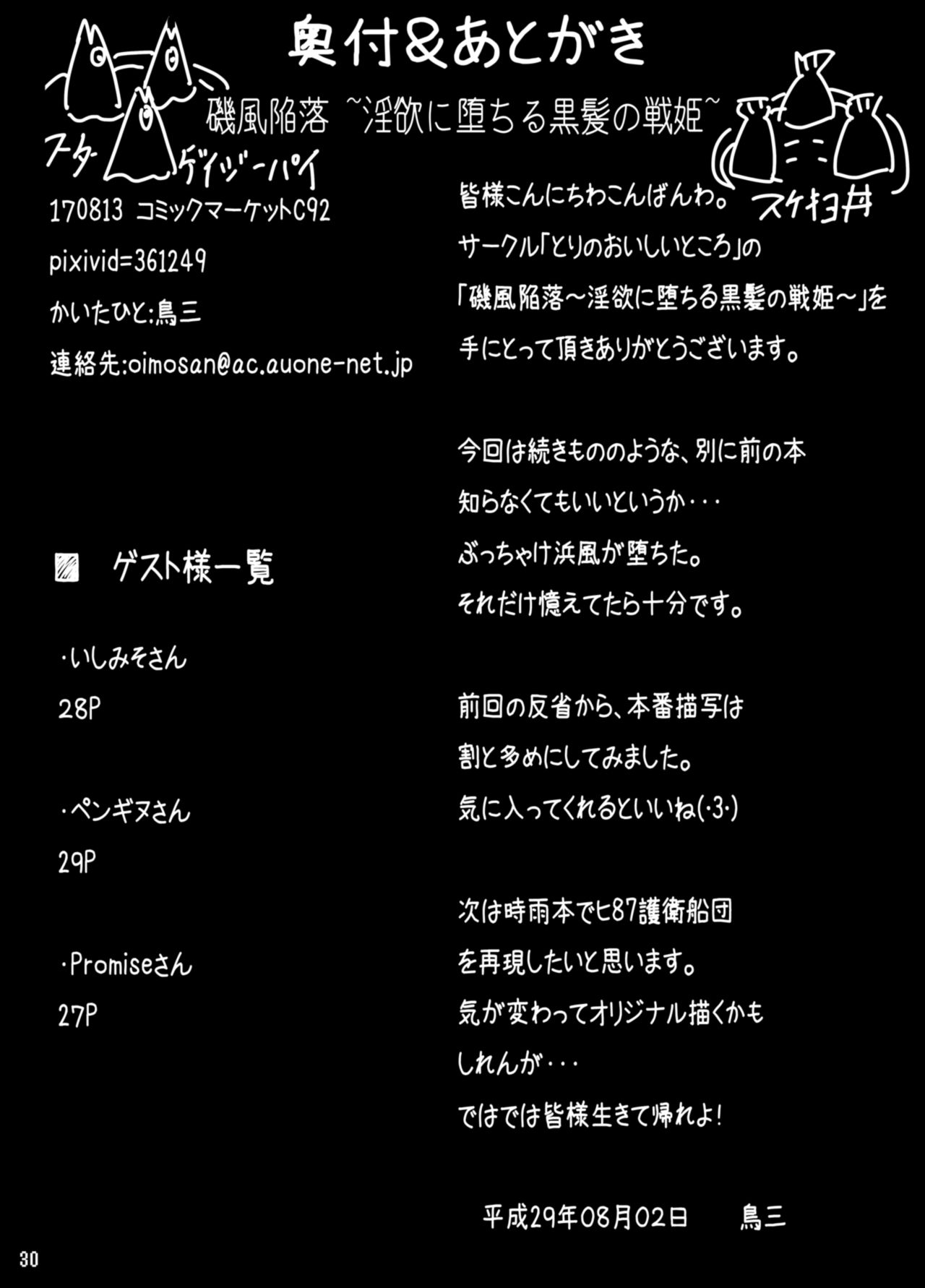 [とりのおいしいところ (鳥三)] 磯風陥落 ～淫欲に堕ちた黒髪の戦姫～ (艦隊これくしょん -艦これ-) [DL版]