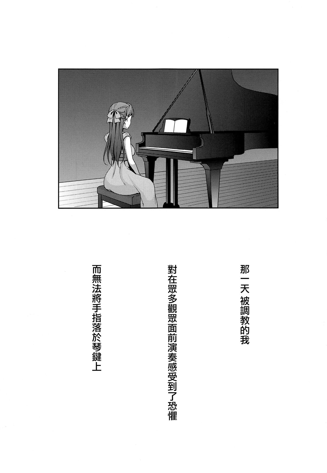 (C91) [mon-petit (もんぷち)] あの日彼女がピアノを弾けなかったわけ (ラブライブ! サンシャイン!!) [中国翻訳]