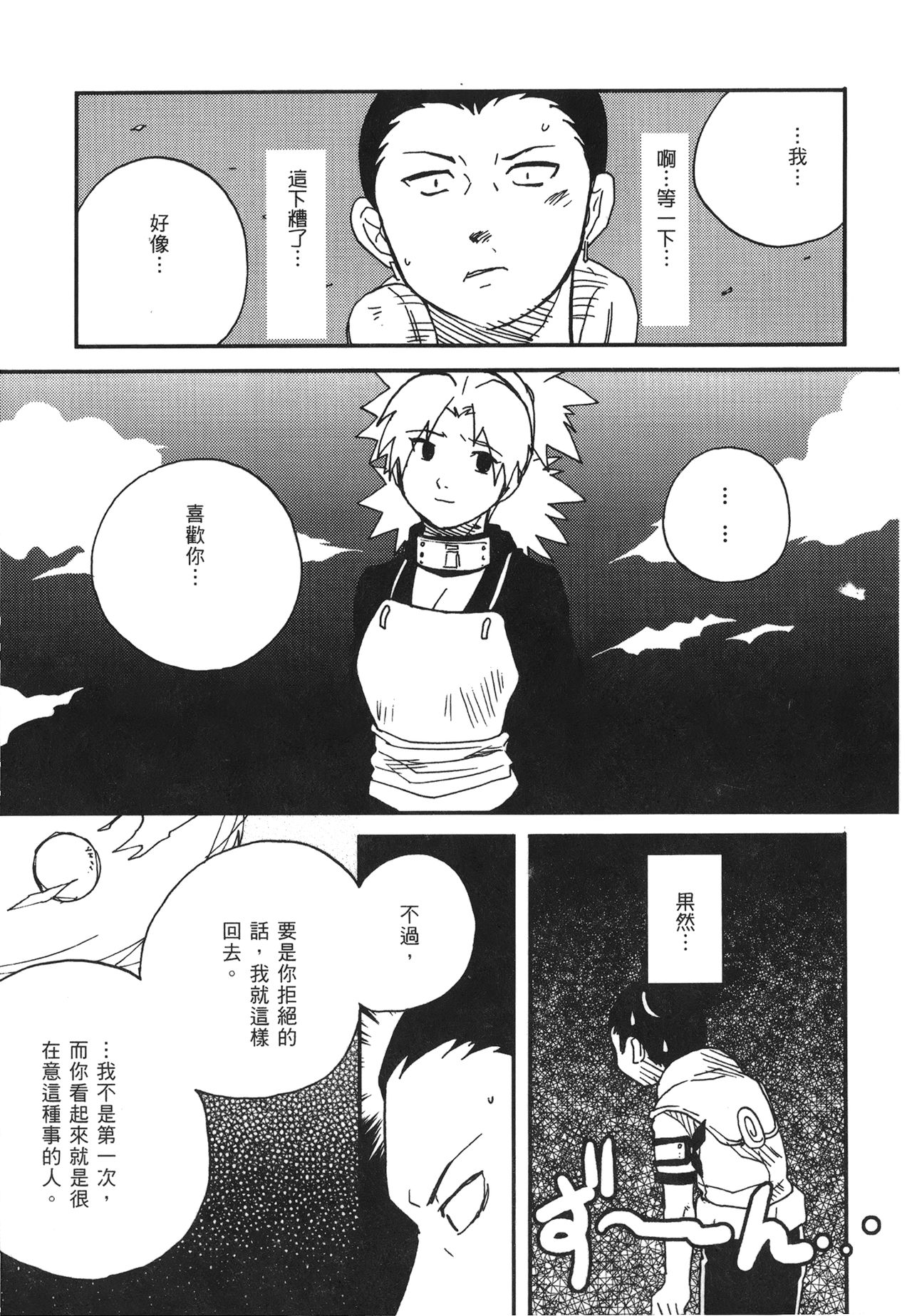 [岸本齋史] 火影忍傳 (ナルト) 7 [中国翻訳]