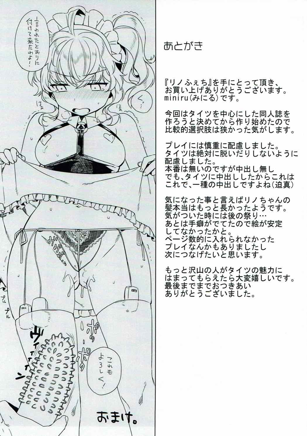 (C92) [ねむりねこ (miniru)] リノふぇち (千年戦争アイギス)