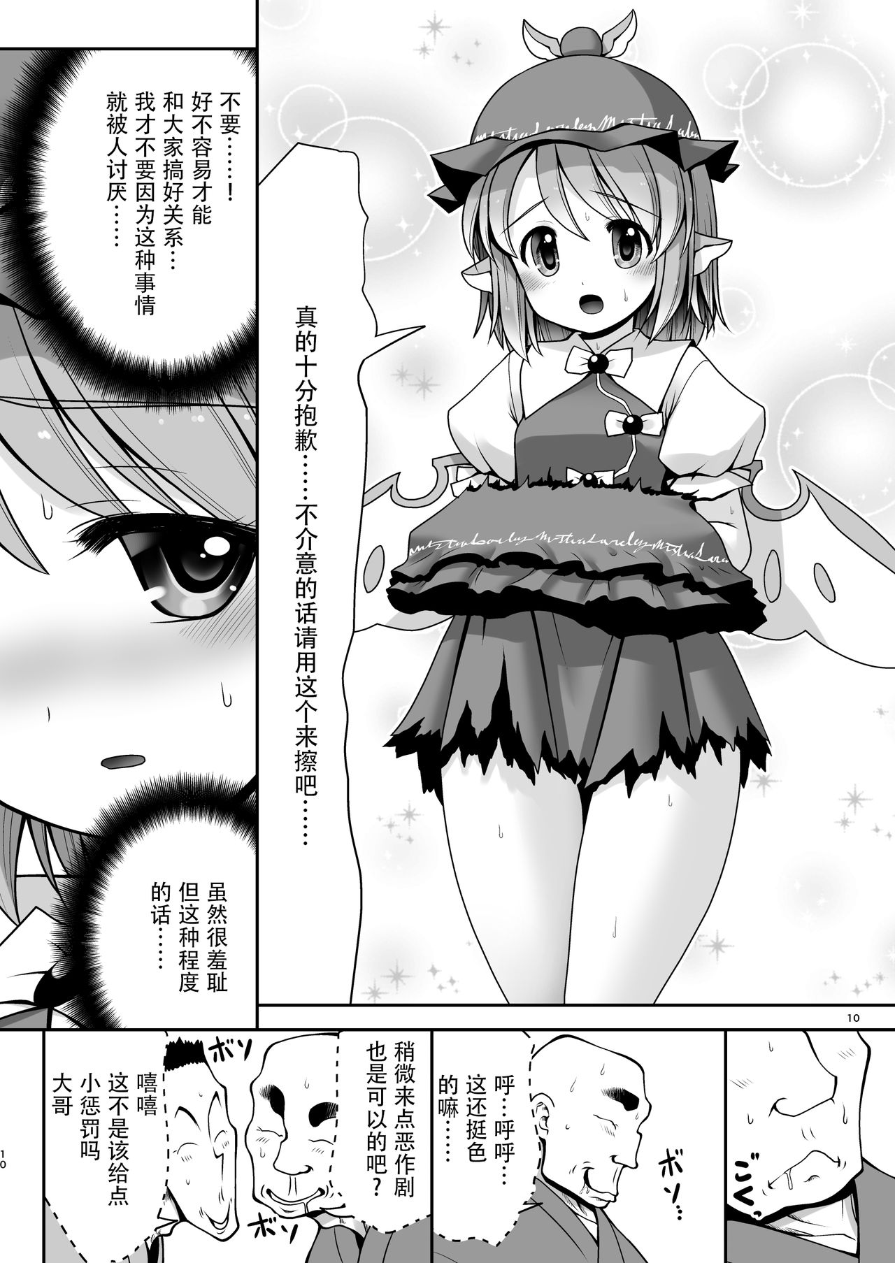 [世捨人な漫画描き (ともきとものり)] 良い子には気持ちのいいオシオキ (東方Project) [中国翻訳] [DL版]