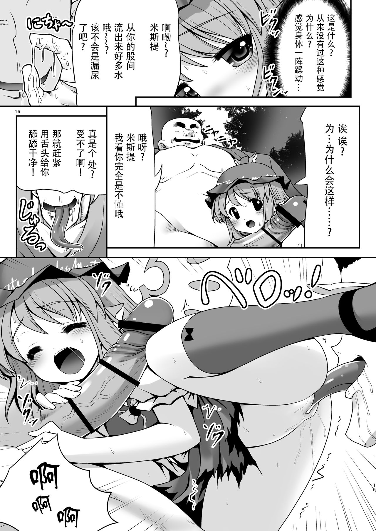 [世捨人な漫画描き (ともきとものり)] 良い子には気持ちのいいオシオキ (東方Project) [中国翻訳] [DL版]