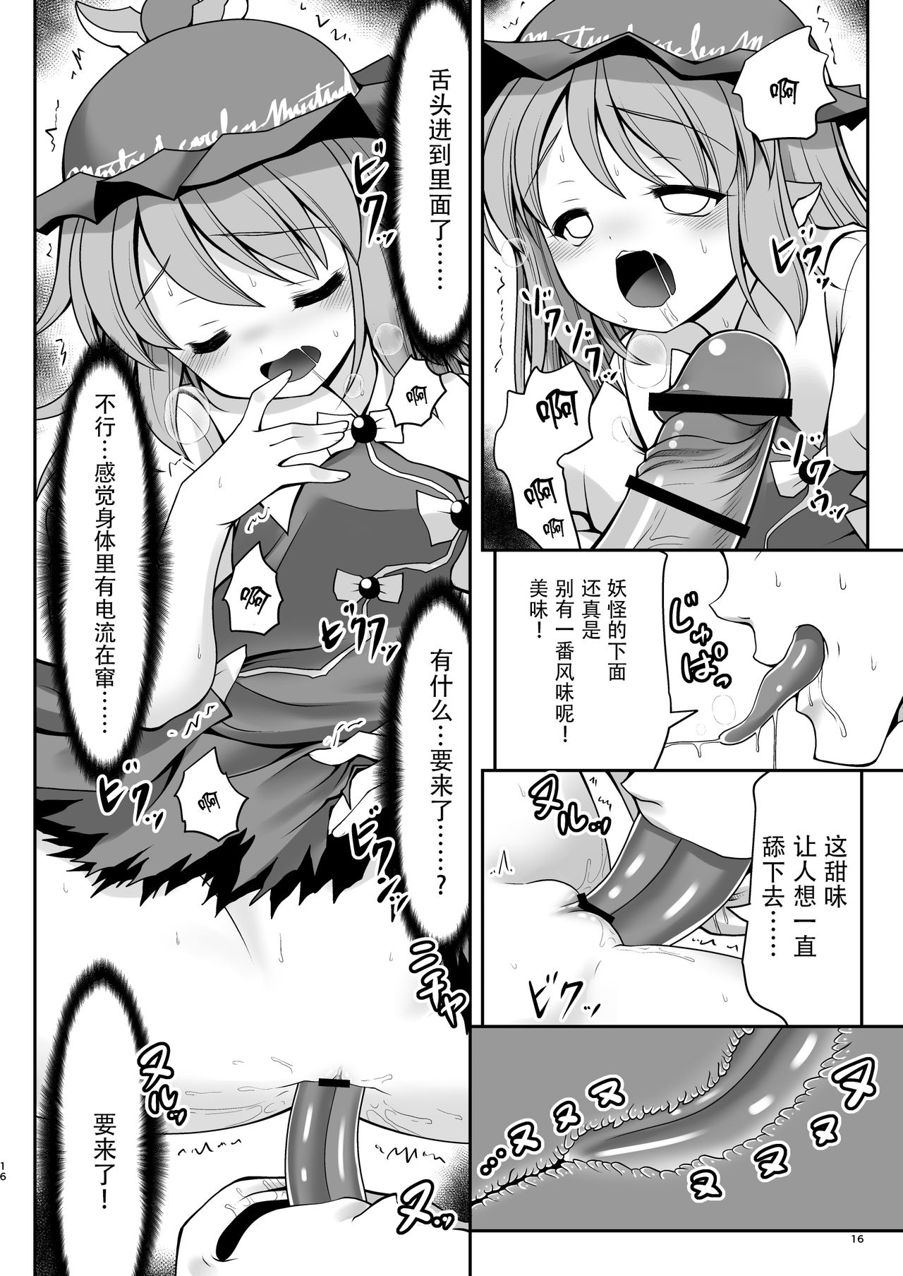 [世捨人な漫画描き (ともきとものり)] 良い子には気持ちのいいオシオキ (東方Project) [中国翻訳] [DL版]