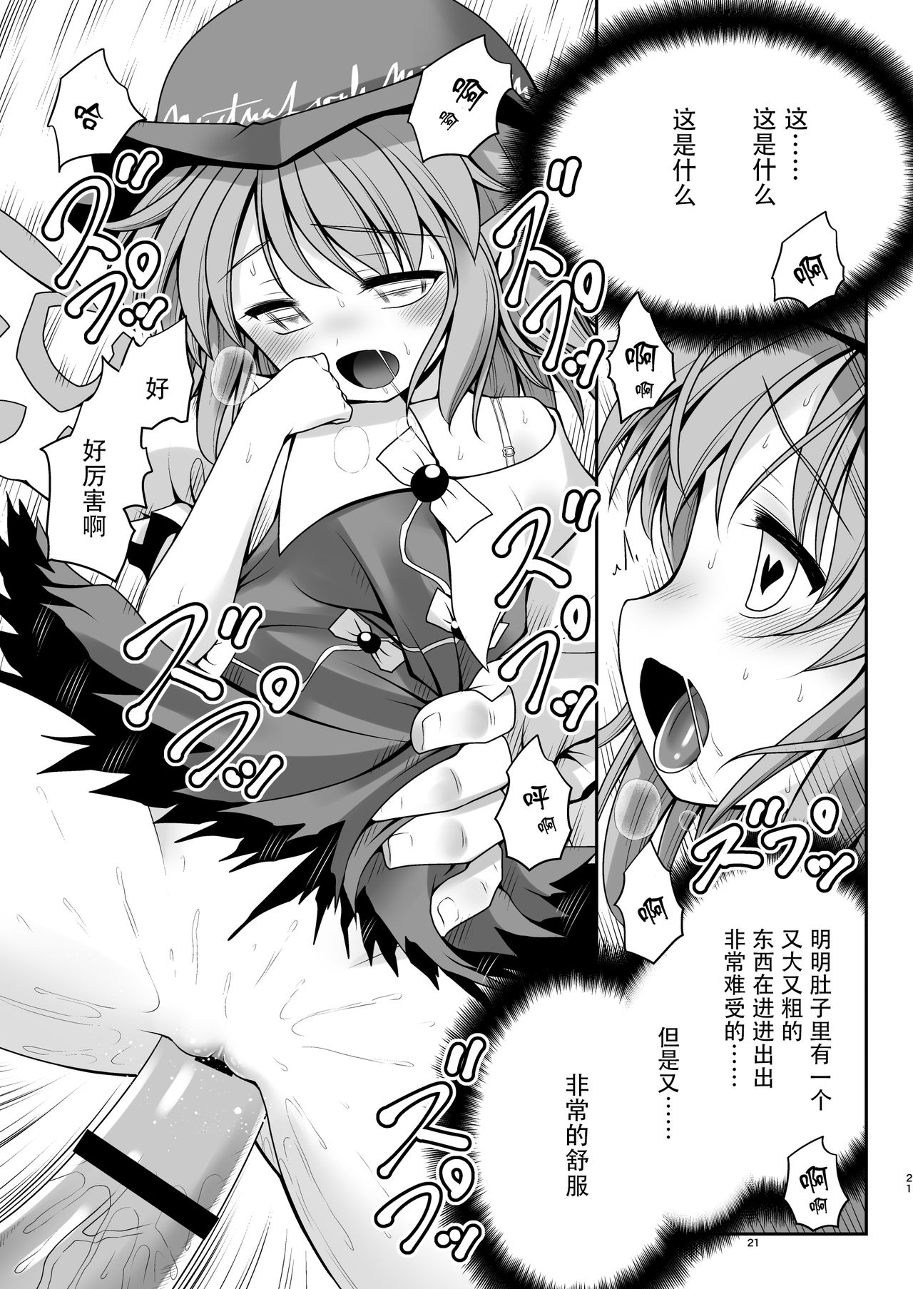 [世捨人な漫画描き (ともきとものり)] 良い子には気持ちのいいオシオキ (東方Project) [中国翻訳] [DL版]