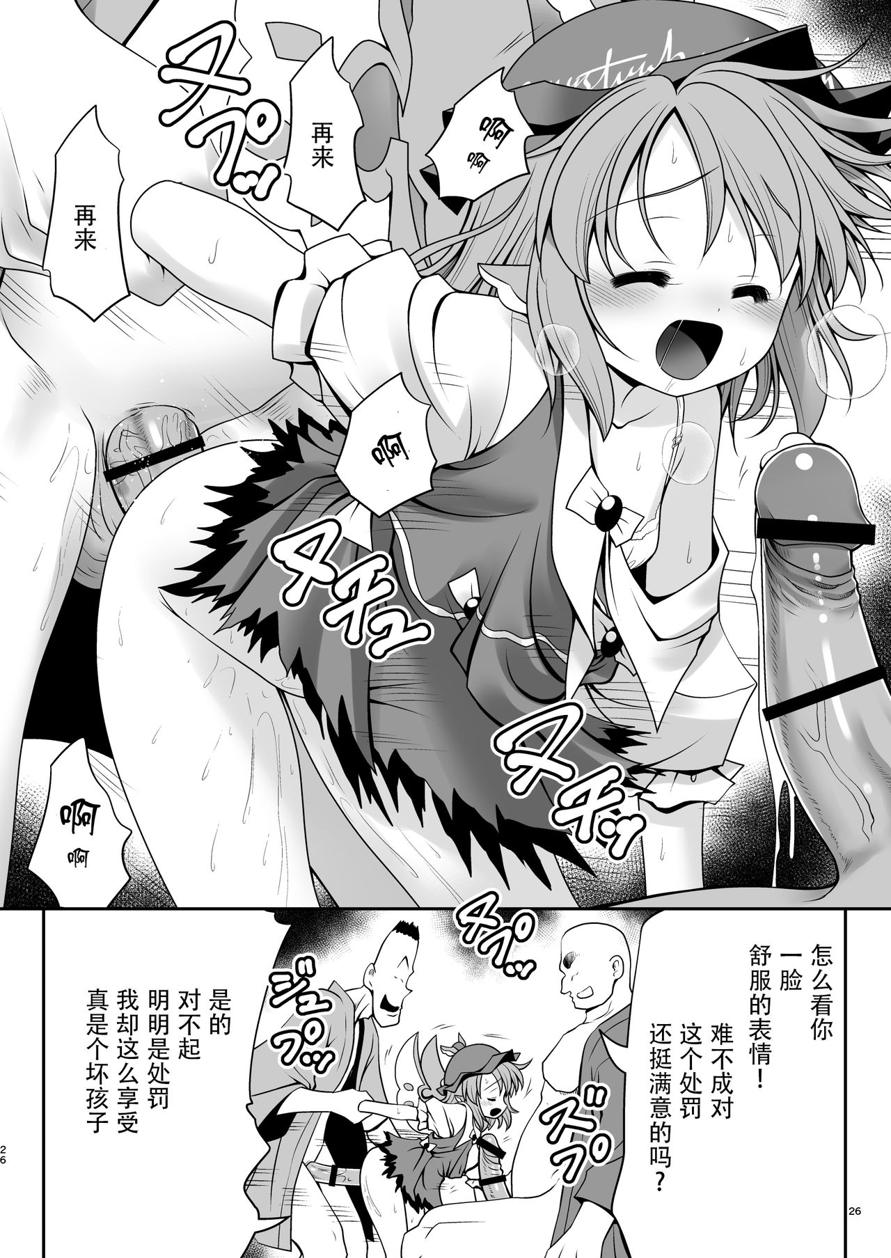 [世捨人な漫画描き (ともきとものり)] 良い子には気持ちのいいオシオキ (東方Project) [中国翻訳] [DL版]