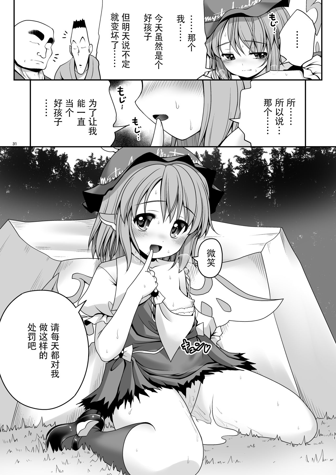 [世捨人な漫画描き (ともきとものり)] 良い子には気持ちのいいオシオキ (東方Project) [中国翻訳] [DL版]