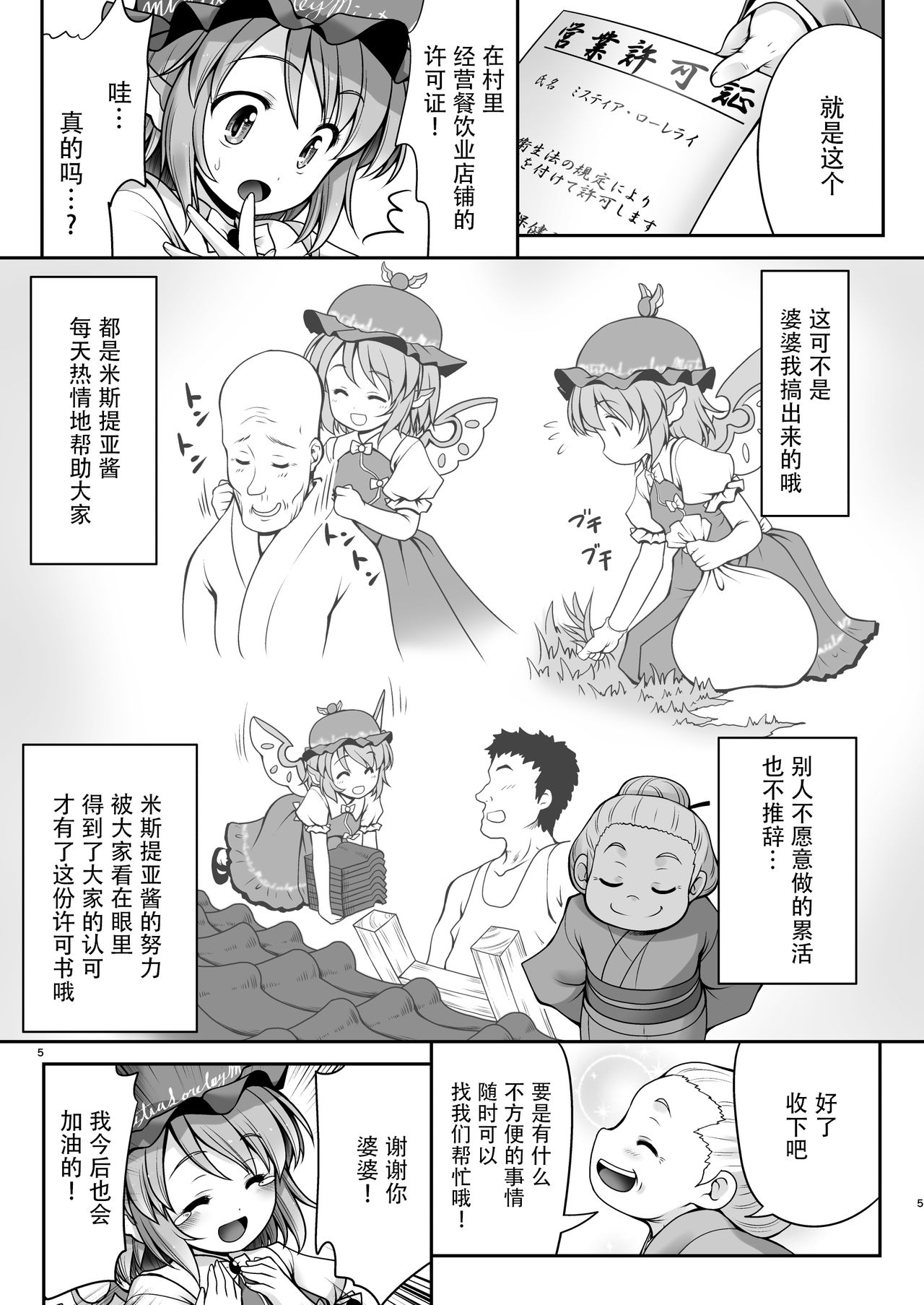 [世捨人な漫画描き (ともきとものり)] 良い子には気持ちのいいオシオキ (東方Project) [中国翻訳] [DL版]