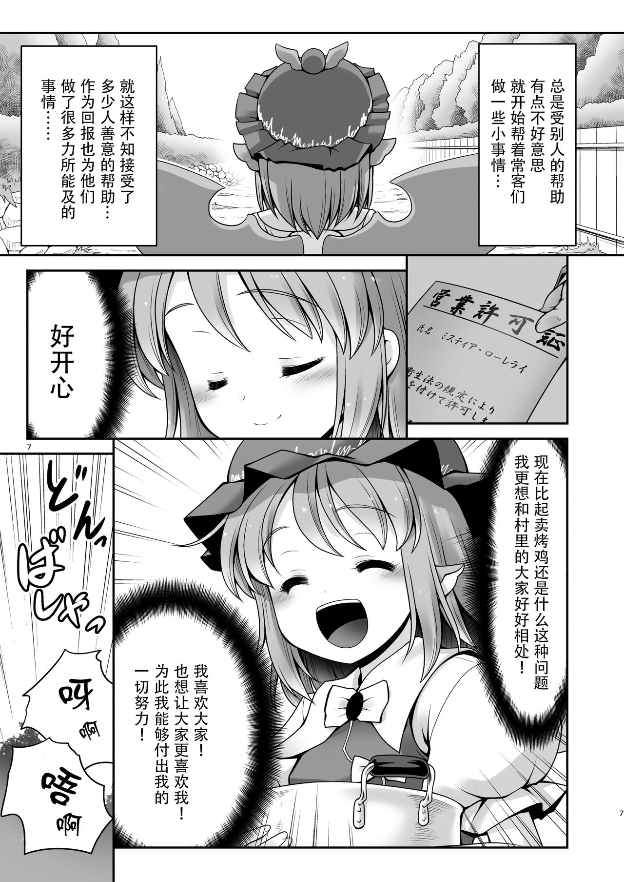 [世捨人な漫画描き (ともきとものり)] 良い子には気持ちのいいオシオキ (東方Project) [中国翻訳] [DL版]