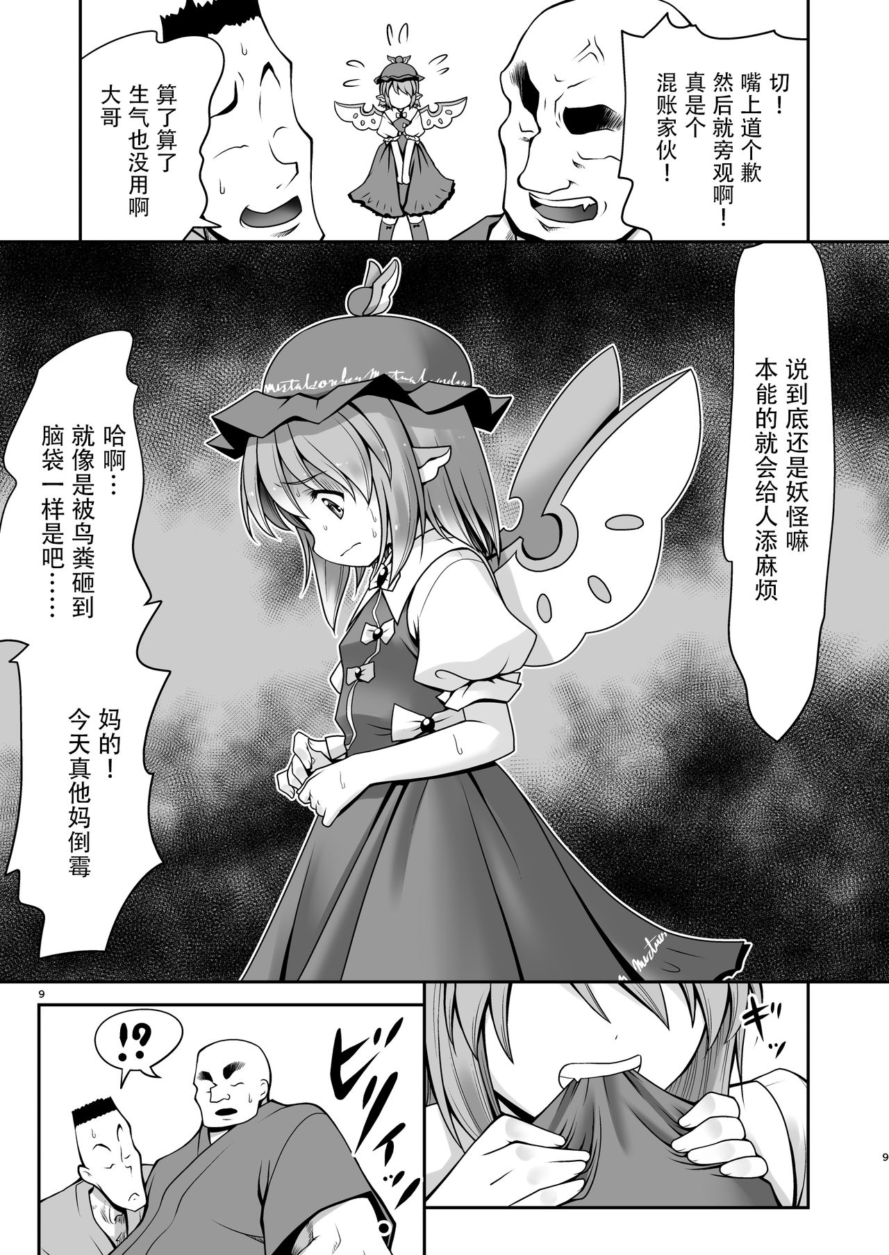 [世捨人な漫画描き (ともきとものり)] 良い子には気持ちのいいオシオキ (東方Project) [中国翻訳] [DL版]