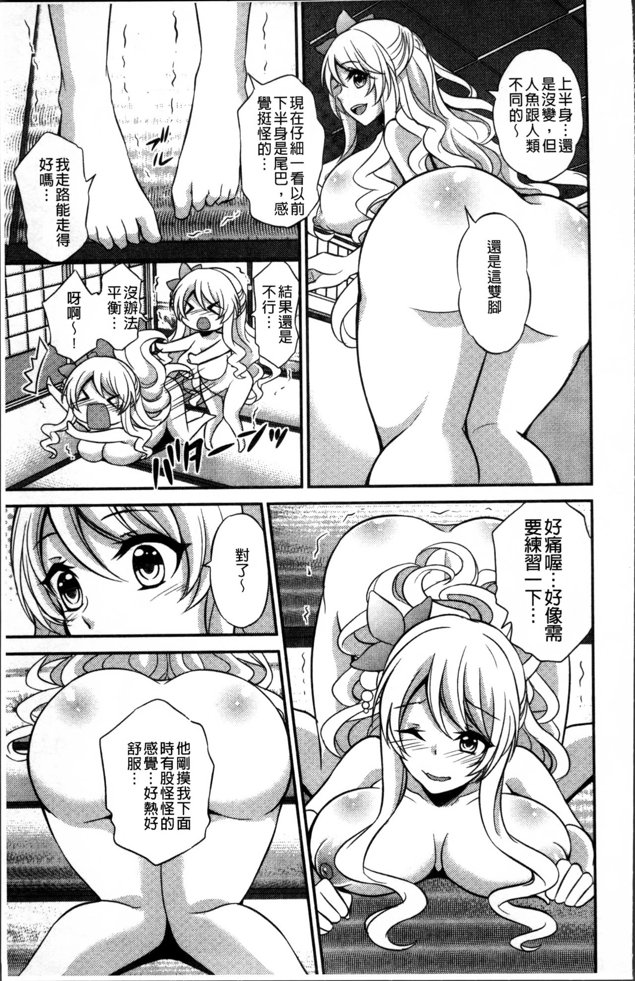 [木の子ゆん] 俺の大事なぽっちゃり彼女がスケベトレーナーに騙されてビッチになって帰ってくるなんて…! [中国翻訳]