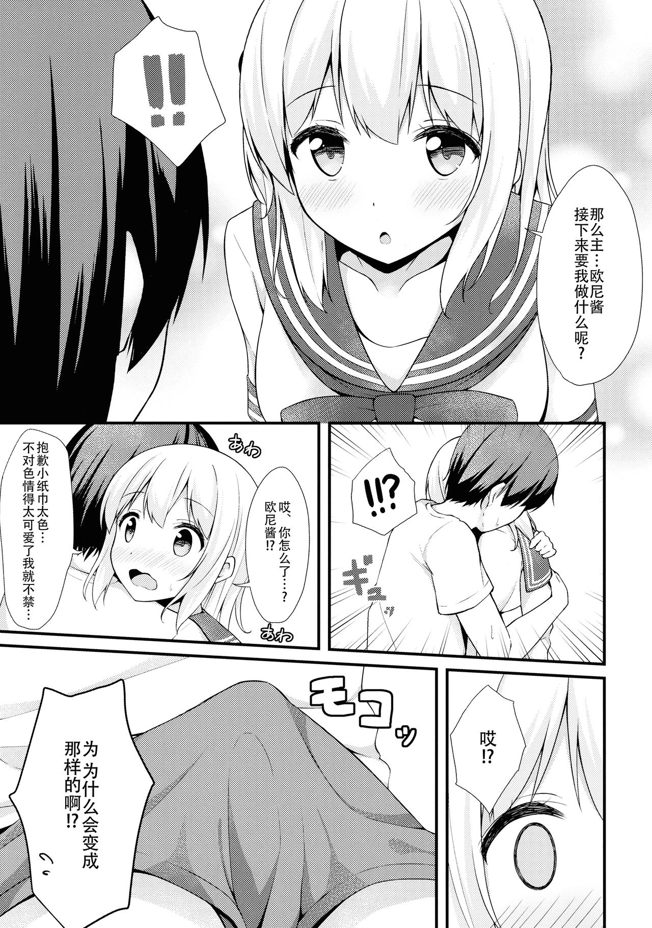 (C92) [モノ手紙 (かるたも)] ティッシュちゃんにセーラー服を着せたい [中国翻訳]