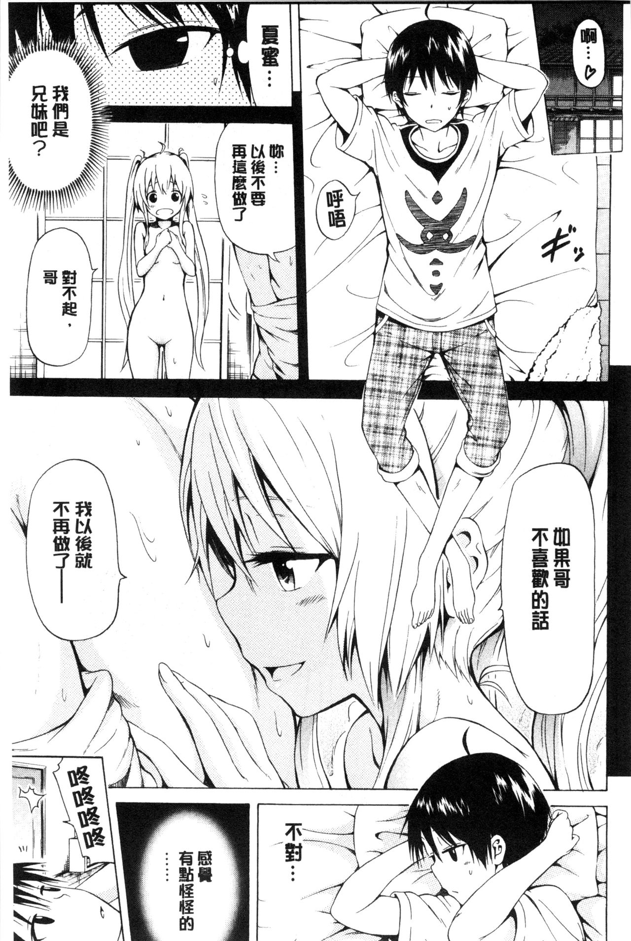 [赤月みゅうと] なつみつ×ハーレム♡ [中国翻訳]