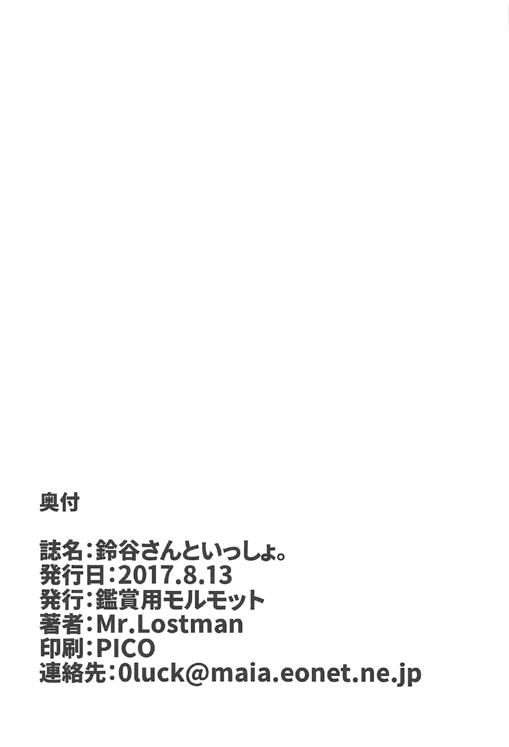 (C92) [鑑賞用モルモット (Mr.Lostman)] 鈴谷さんといっしょ。 (艦隊これくしょん -艦これ-)