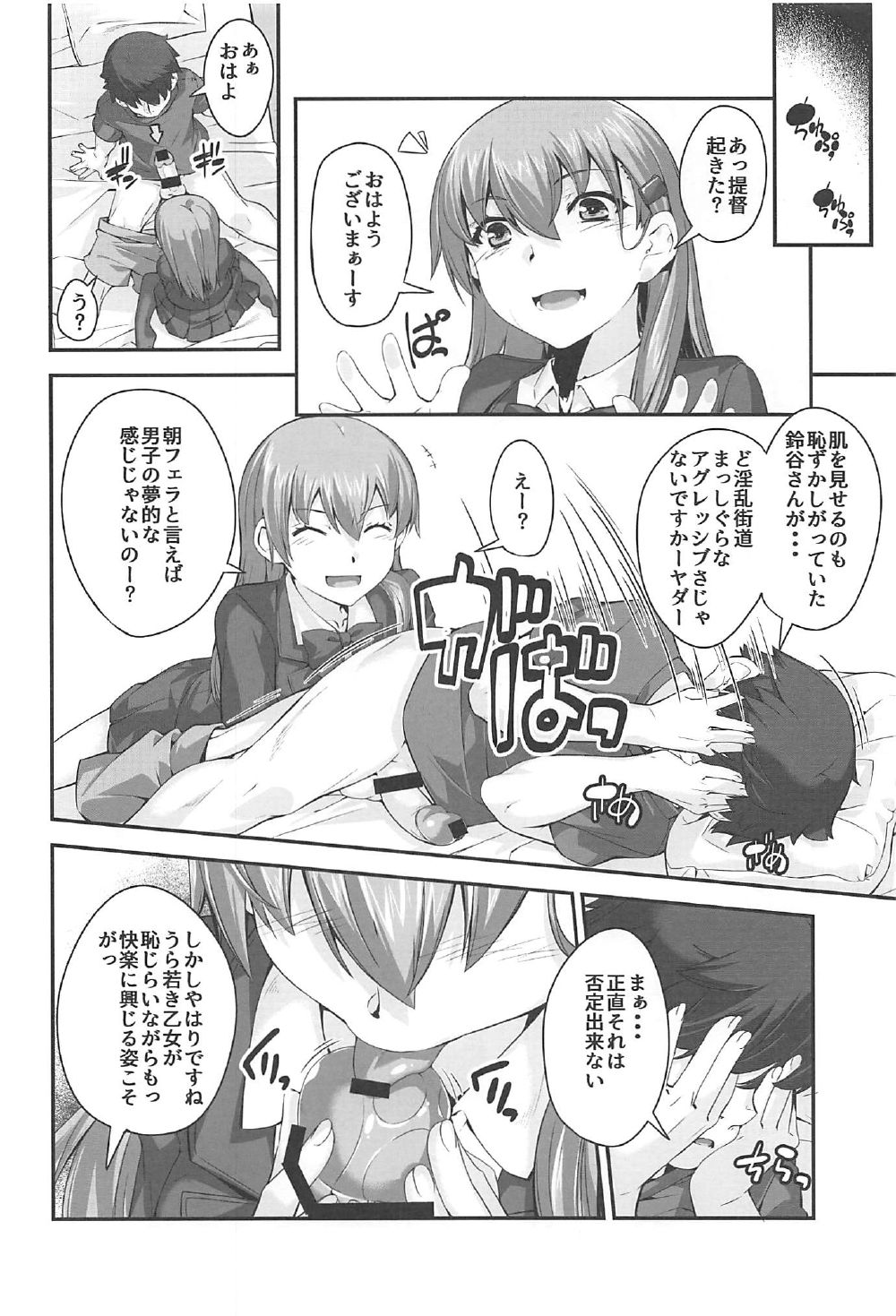 (C92) [鑑賞用モルモット (Mr.Lostman)] 鈴谷さんといっしょ。 (艦隊これくしょん -艦これ-)