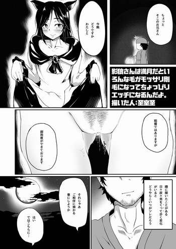 【しむろいたる】影狼さん太眉漫画(東方Project) 【しむろいたる】影狼さん太眉漫画(東方Project)