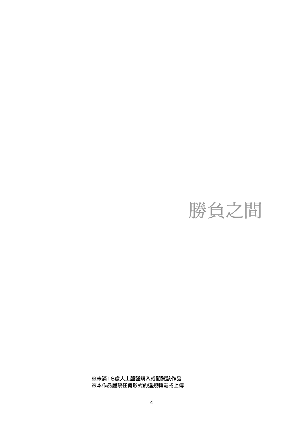 [春待氷柱 (市町村)] 負の事情 [中国翻訳] [DL版]