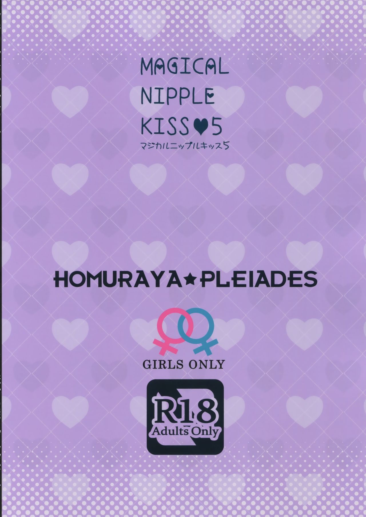 (C91) [ほむら屋★プレアデス (焔すばる)] Magical Nipple Kiss 5 [英訳]